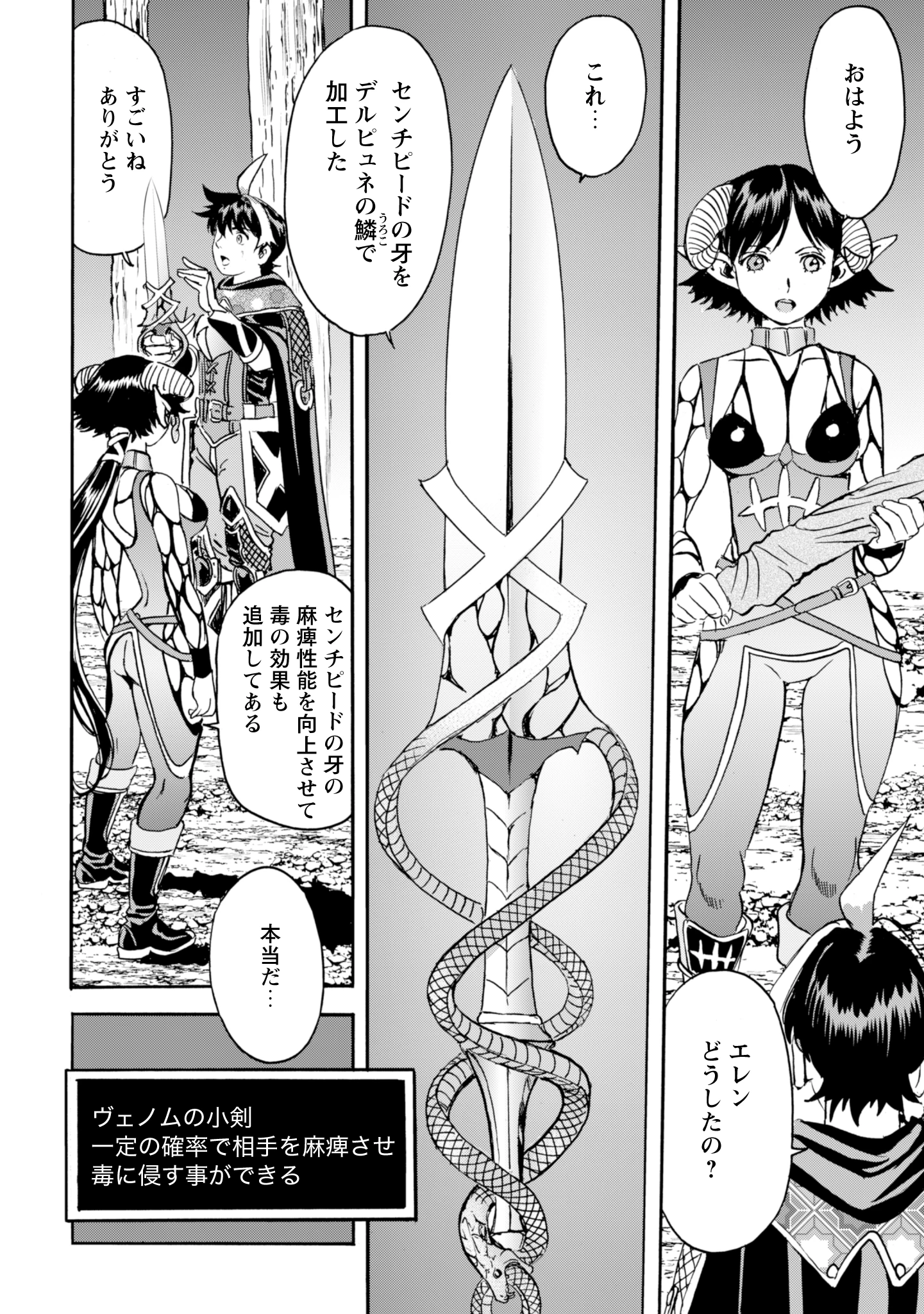 最底辺であがく僕は、異世界で希望に出会う～自分だけゲームのような異世界に行けるようになったので、レベルを上げてみんなを見返します〜 第17話 - 8