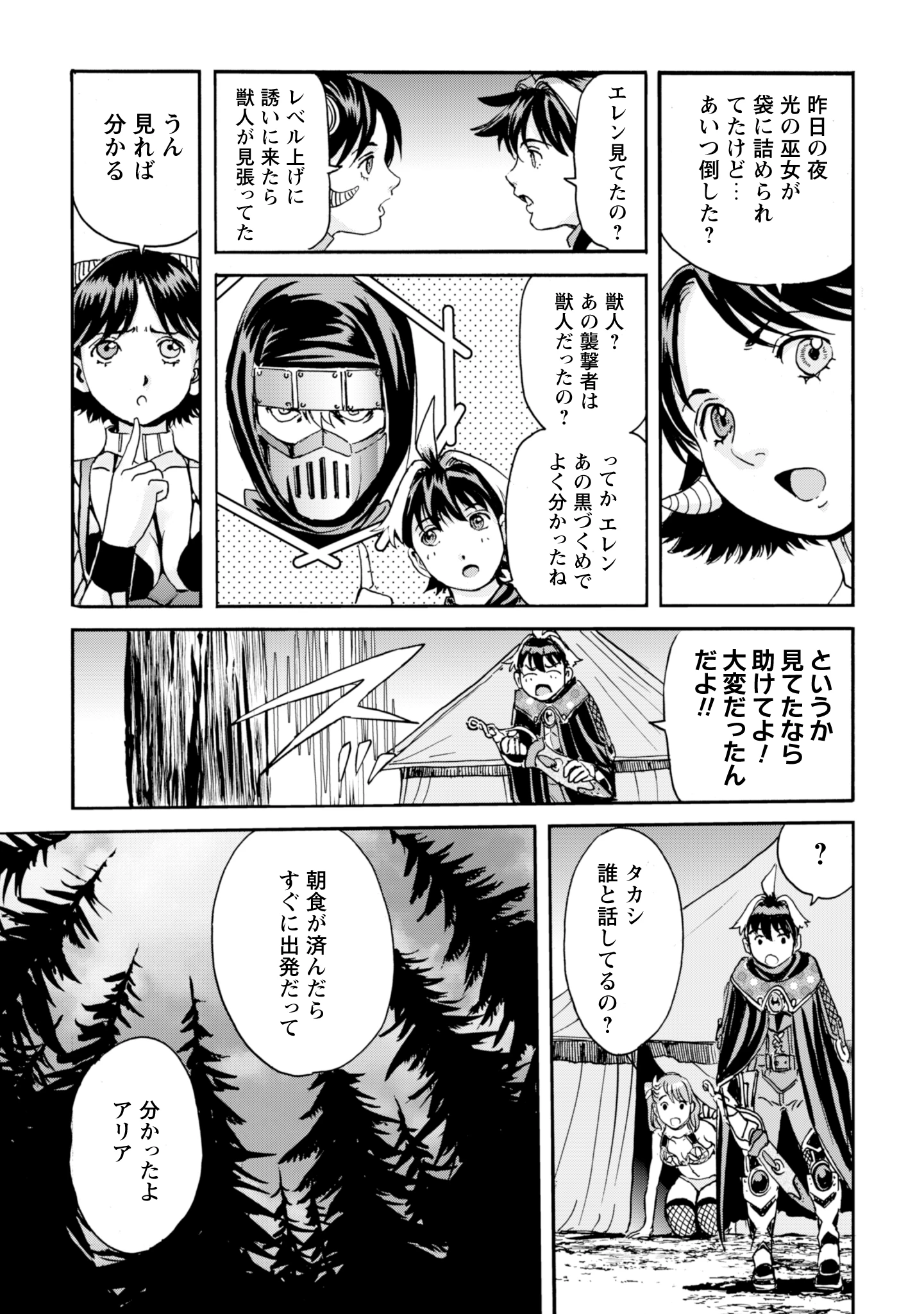 最底辺であがく僕は、異世界で希望に出会う～自分だけゲームのような異世界に行けるようになったので、レベルを上げてみんなを見返します〜 第17話 - 9