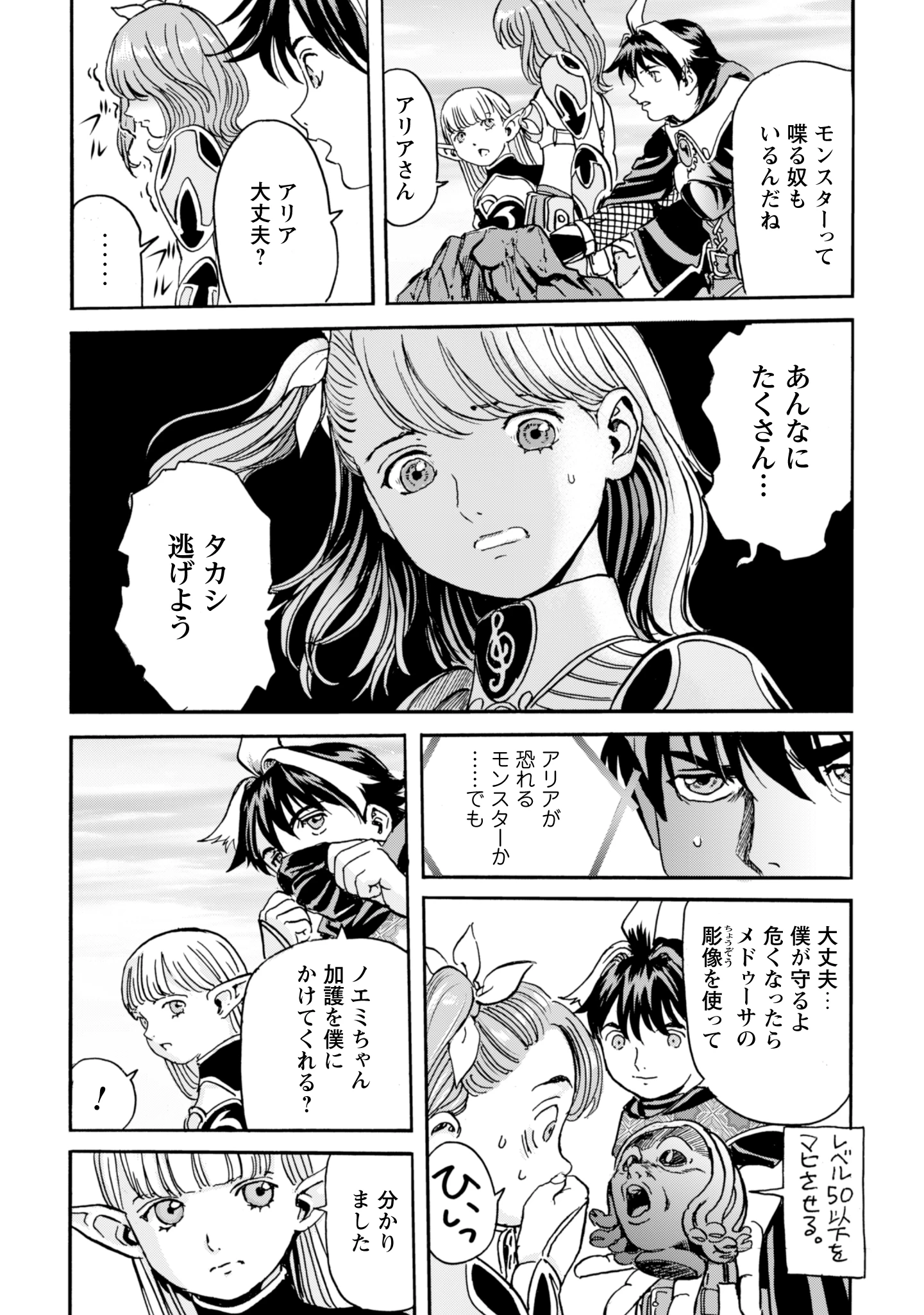 最底辺であがく僕は、異世界で希望に出会う～自分だけゲームのような異世界に行けるようになったので、レベルを上げてみんなを見返します〜 第17話 - 12