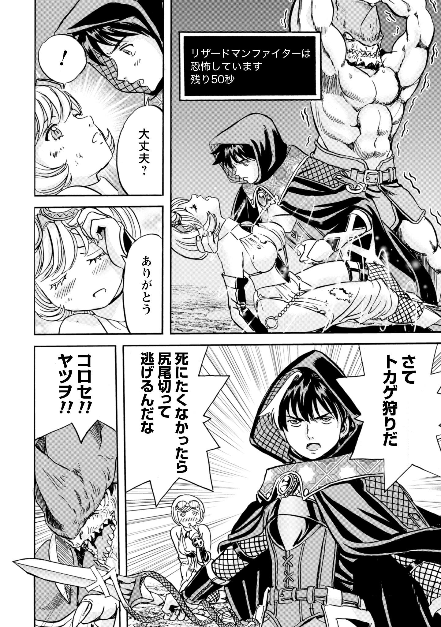 最底辺であがく僕は、異世界で希望に出会う～自分だけゲームのような異世界に行けるようになったので、レベルを上げてみんなを見返します〜 第17話 - 18