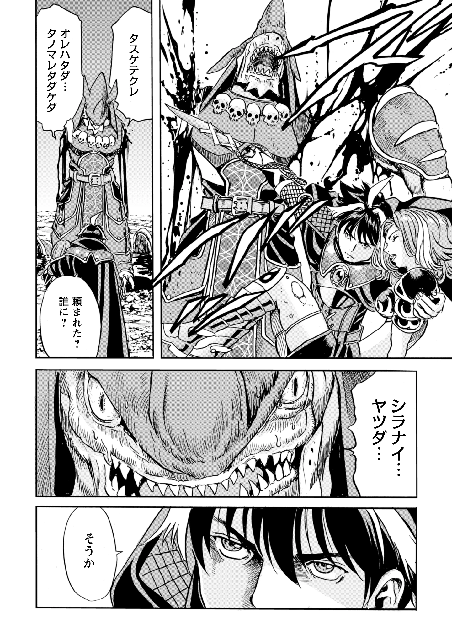 最底辺であがく僕は、異世界で希望に出会う～自分だけゲームのような異世界に行けるようになったので、レベルを上げてみんなを見返します〜 第17話 - 24