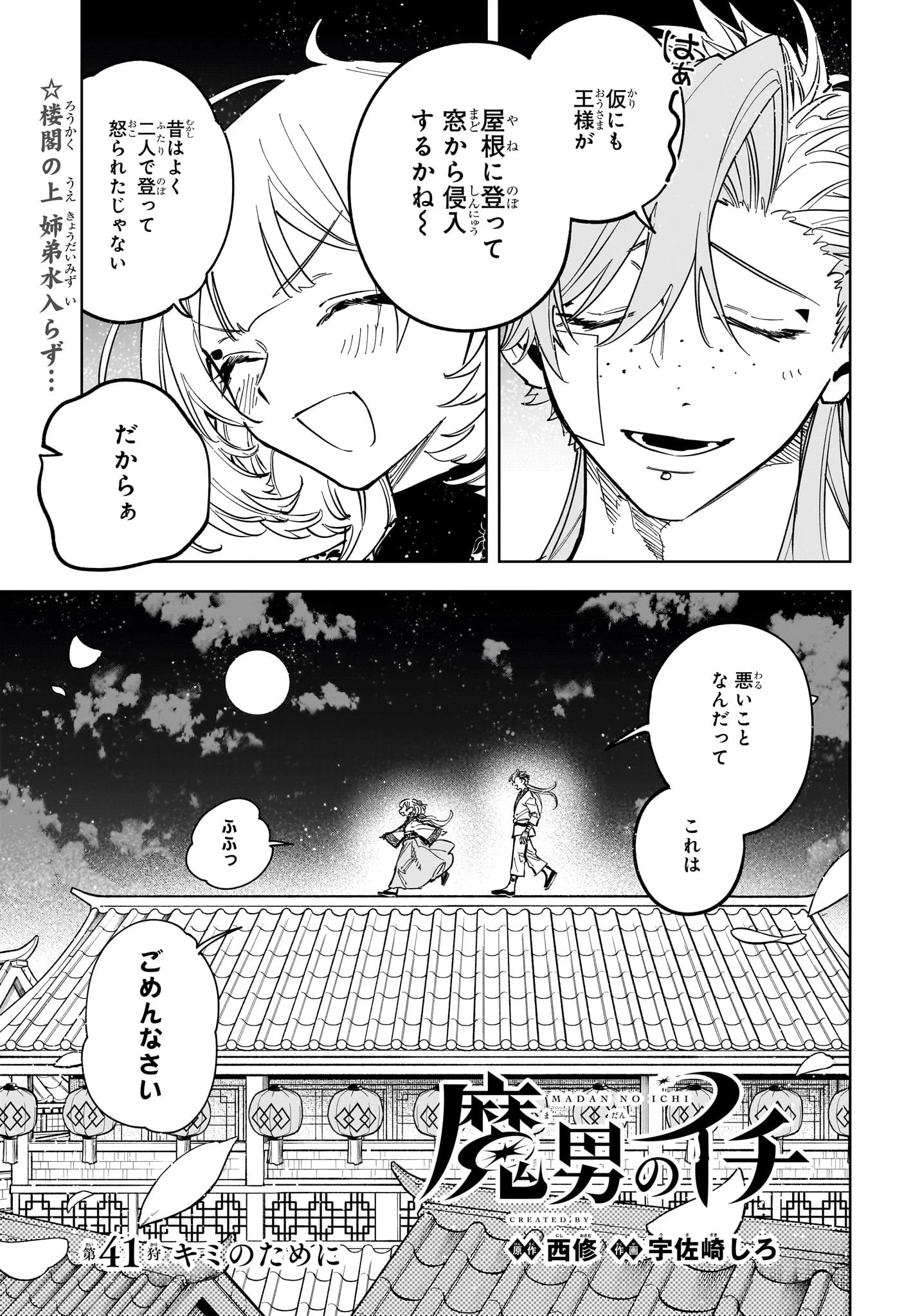 魔男のイチ 第41話 - 1