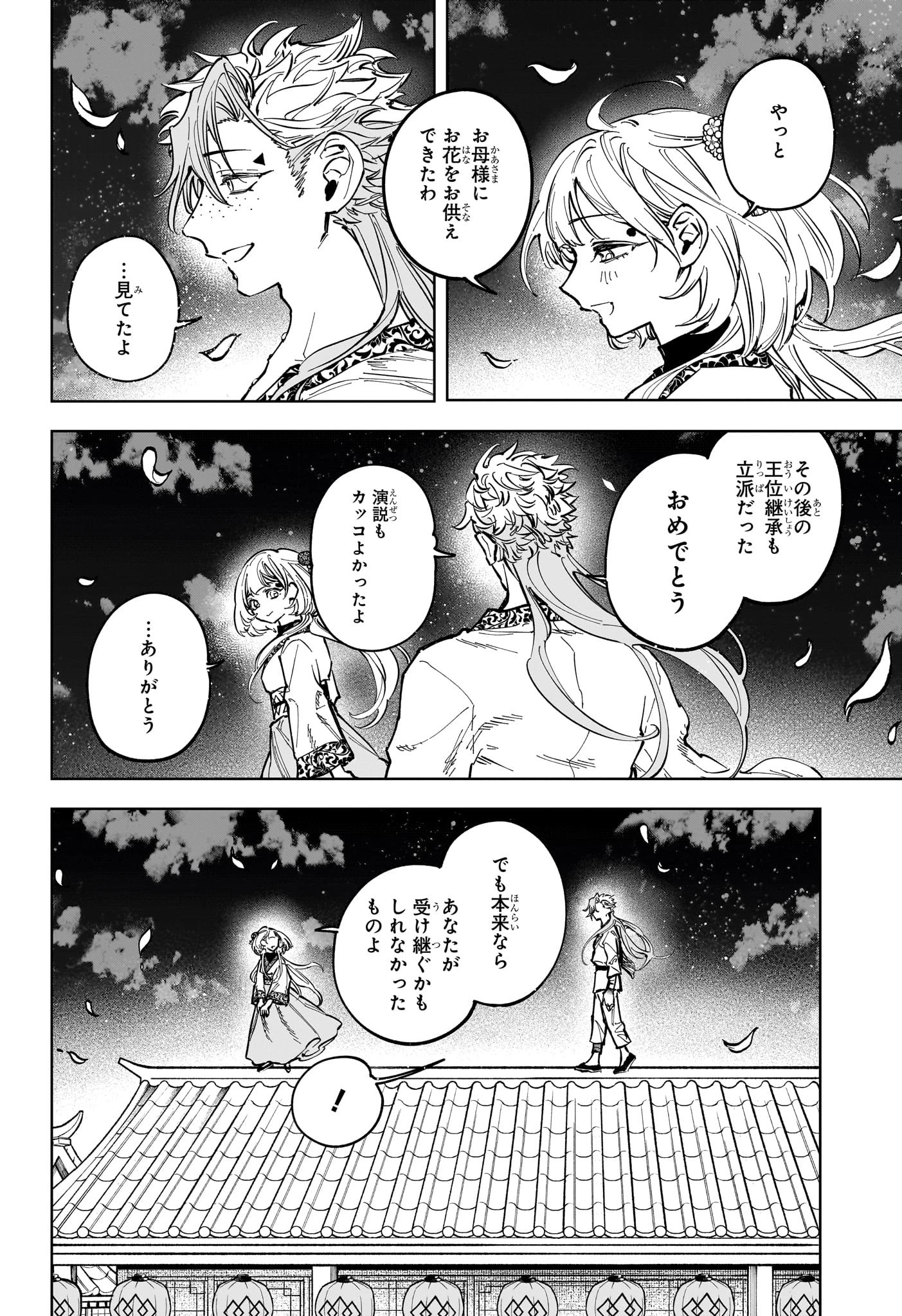 魔男のイチ 第41話 - 2
