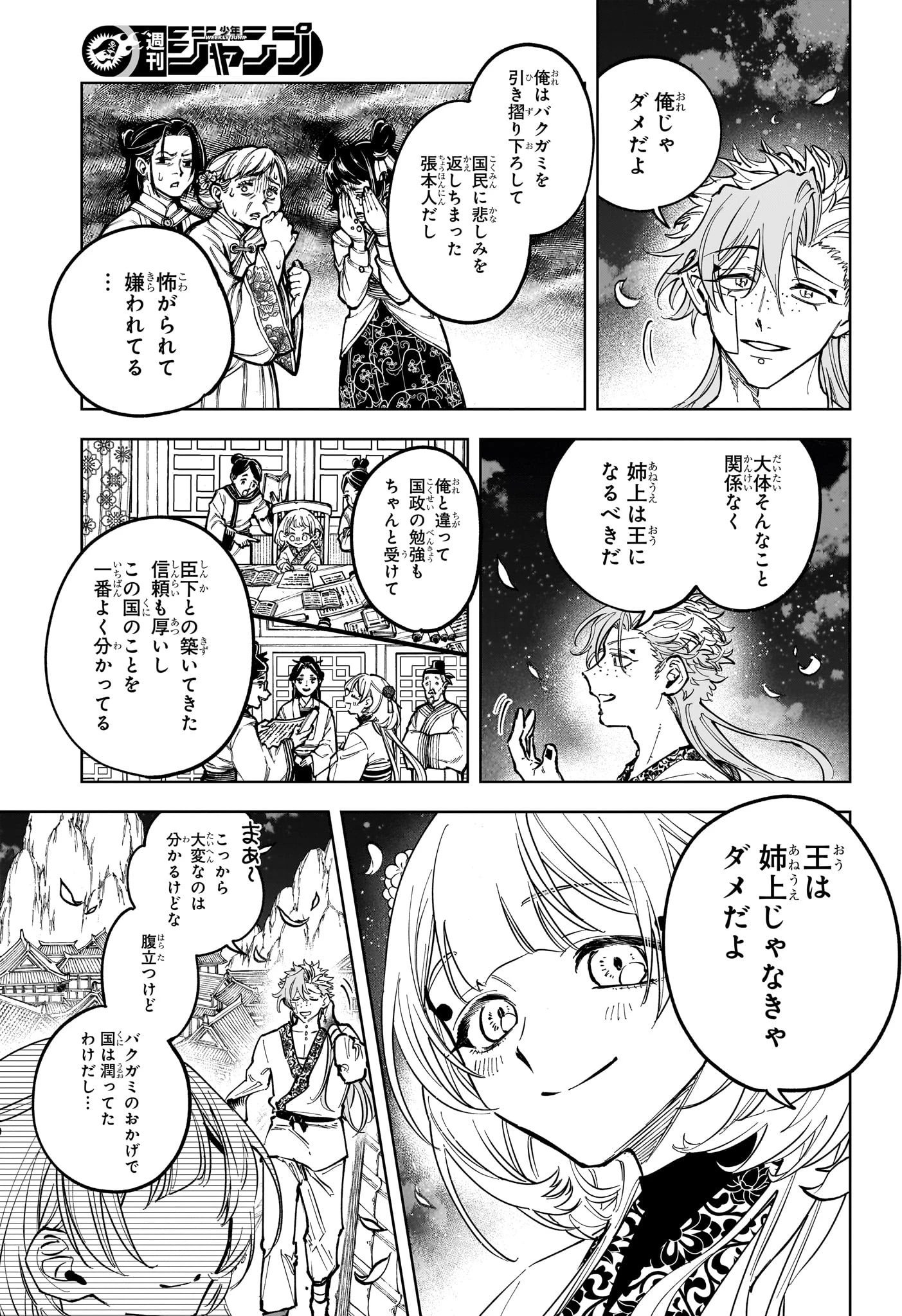 魔男のイチ 第41話 - 3