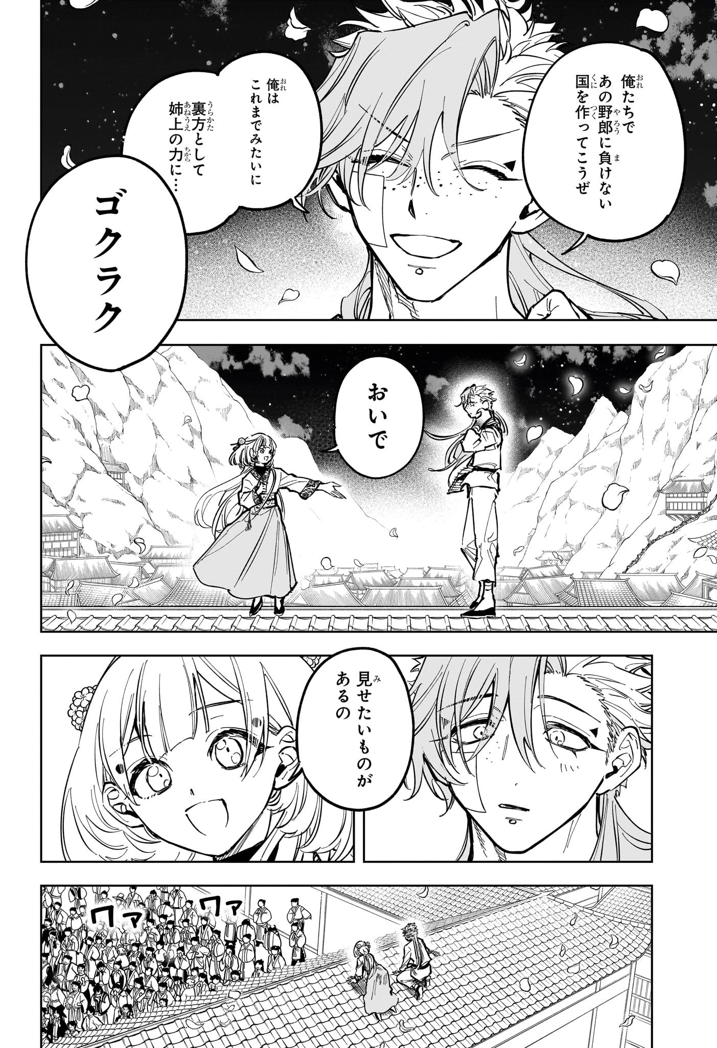 魔男のイチ 第41話 - 4