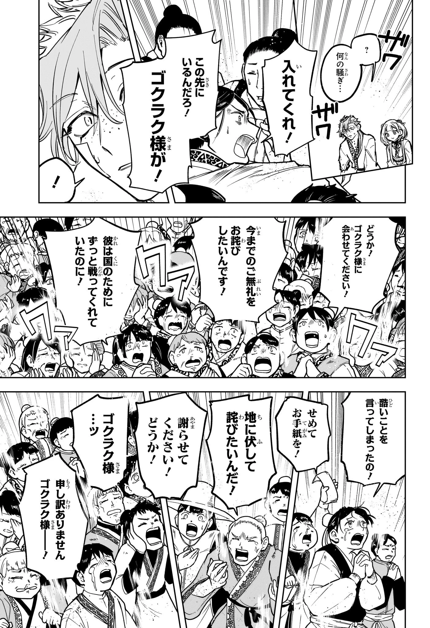 魔男のイチ 第41話 - 5