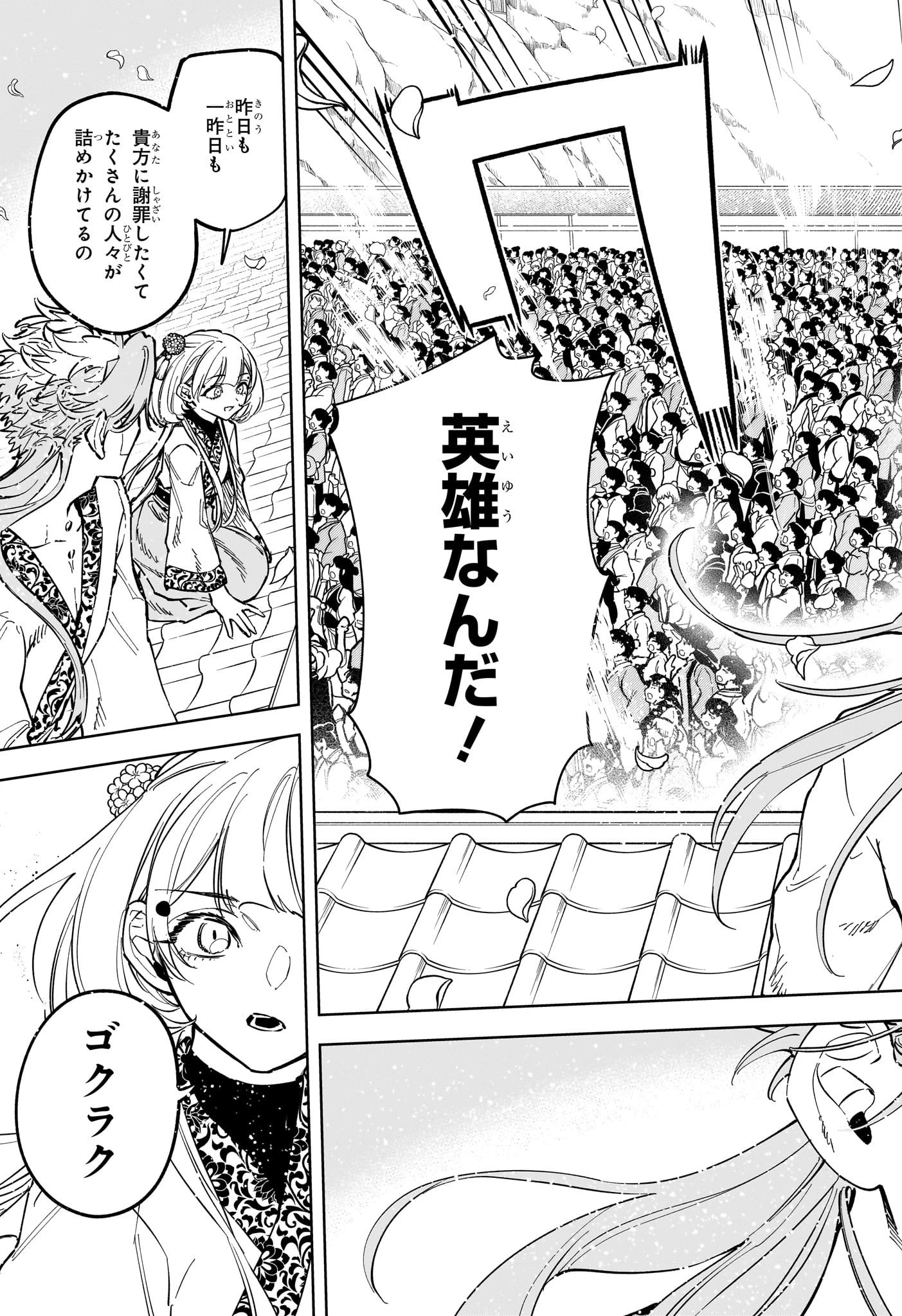 魔男のイチ 第41話 - 7