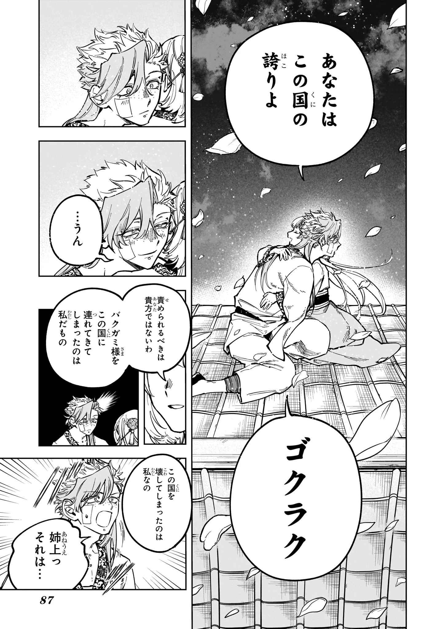 魔男のイチ 第41話 - 9