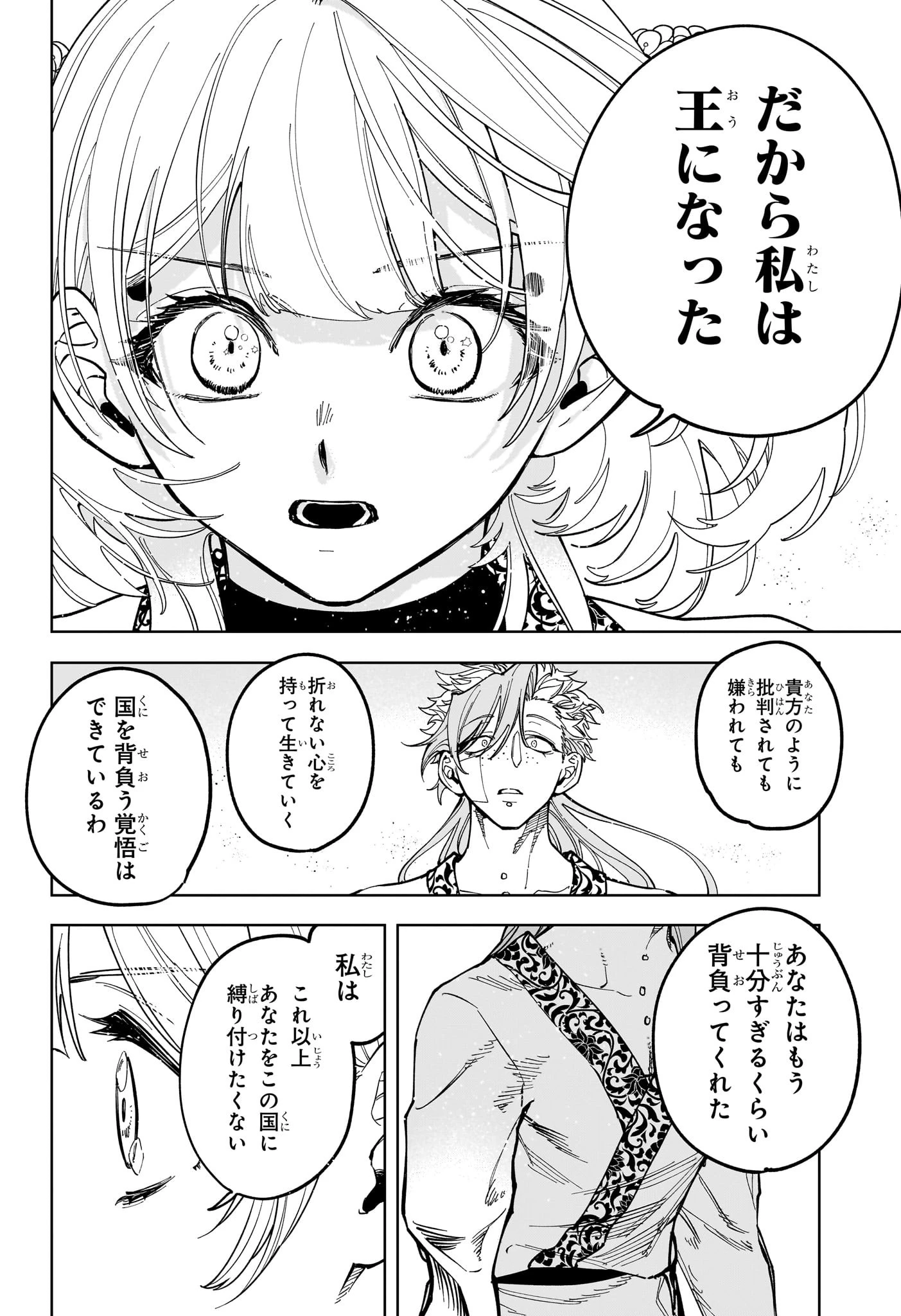 魔男のイチ 第41話 - 10