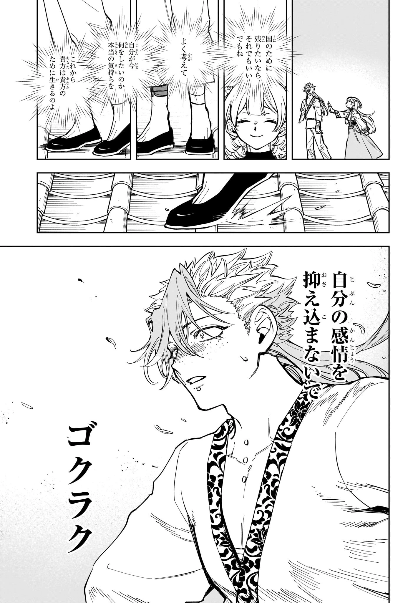 魔男のイチ 第41話 - 13