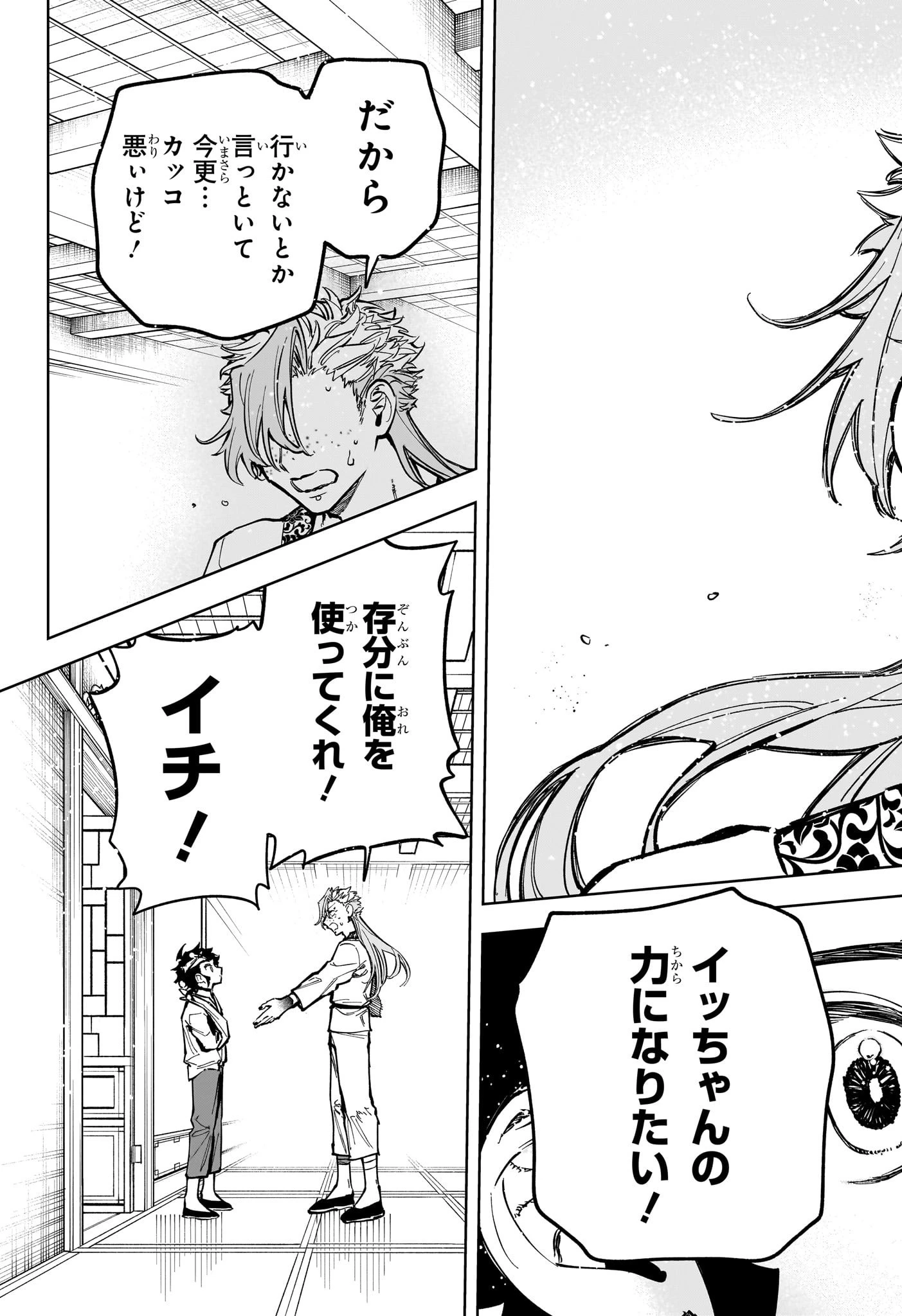 魔男のイチ 第41話 - 17