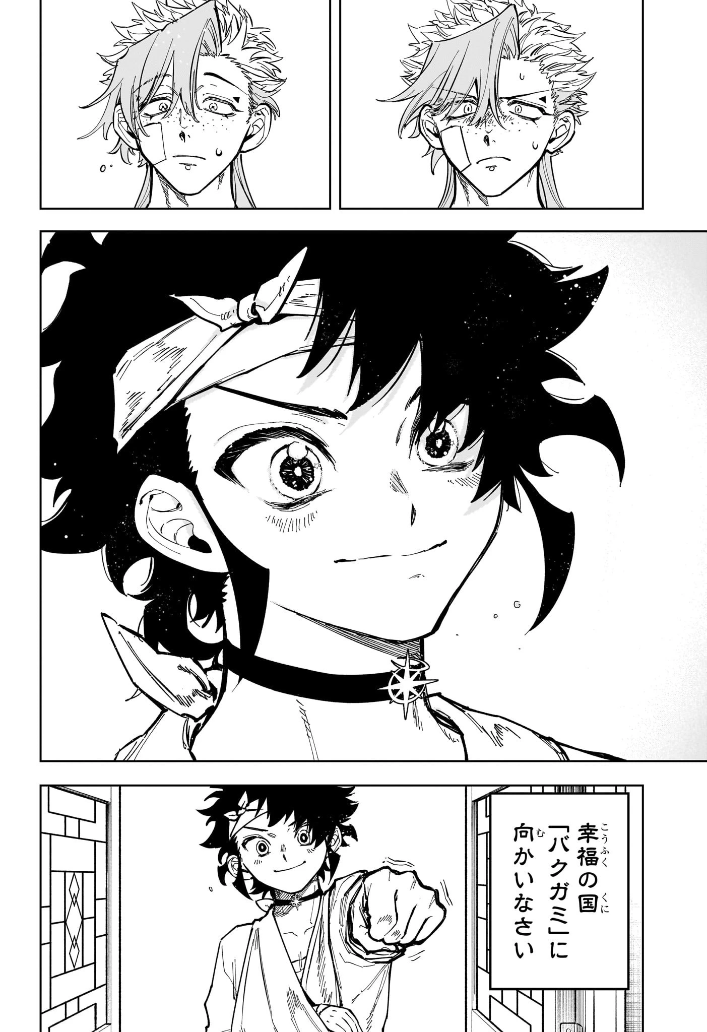 魔男のイチ 第41話 - 18