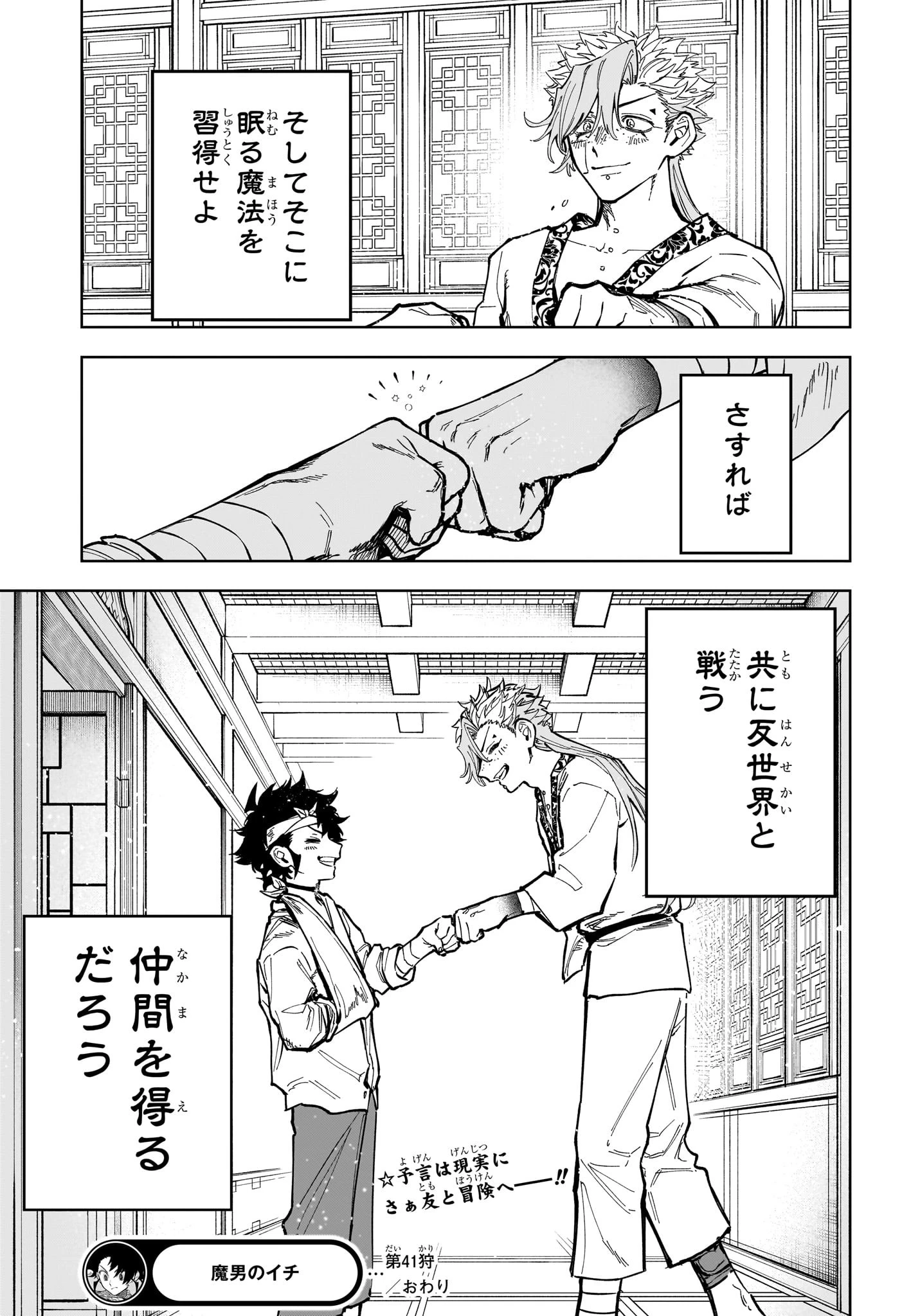 魔男のイチ 第41話 - 19