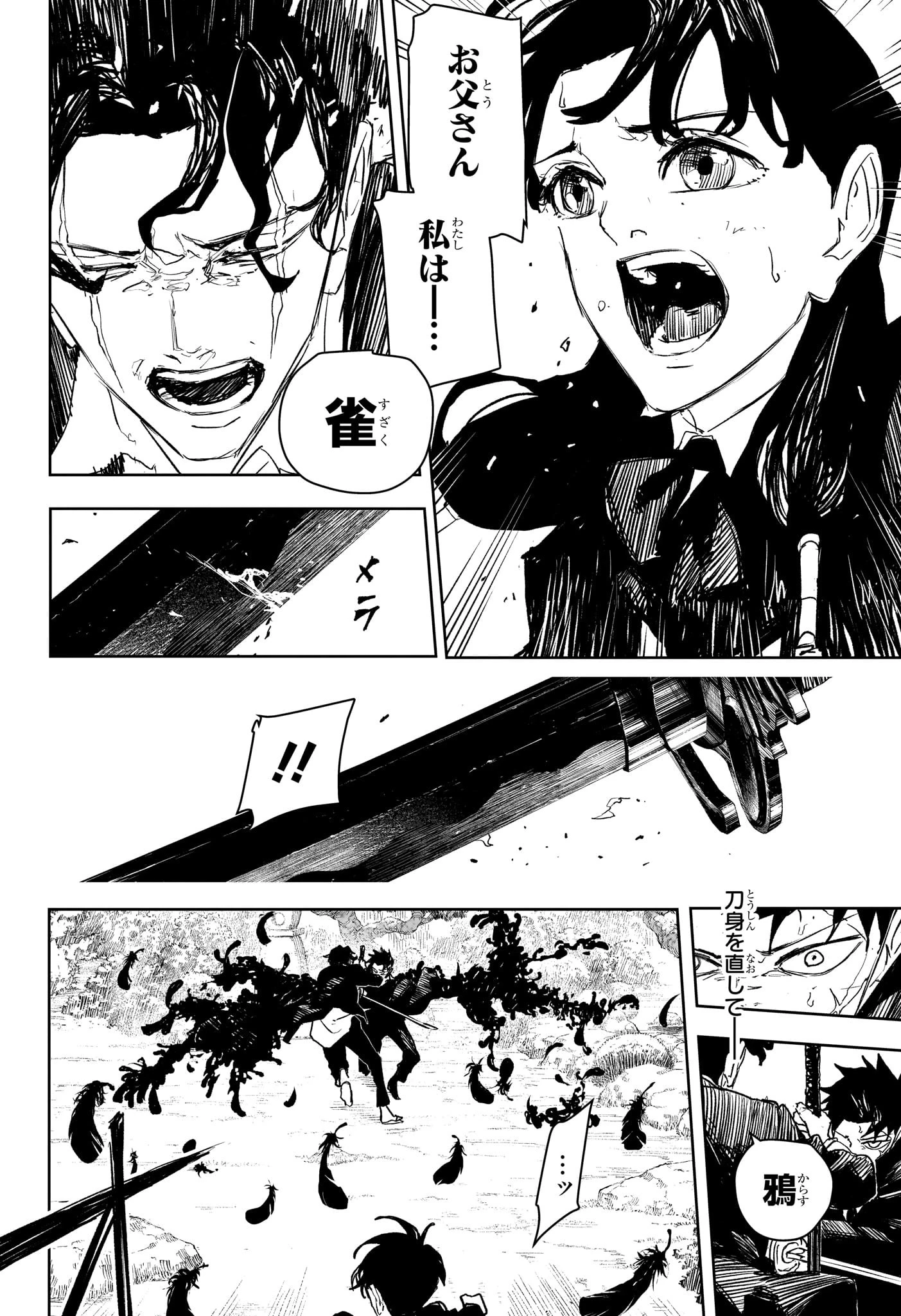 カグラバチ 第85話 - 2