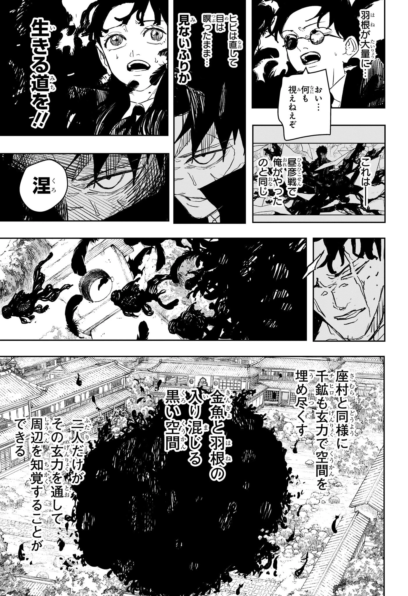カグラバチ 第85話 - 3