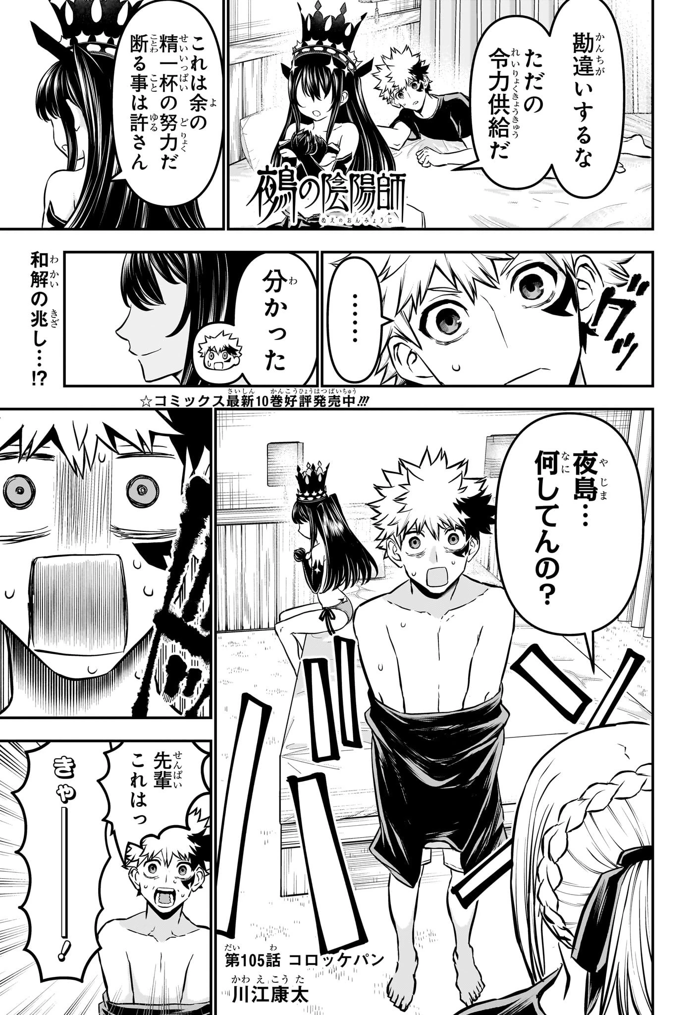 鵺の陰陽師 第105話 - 1