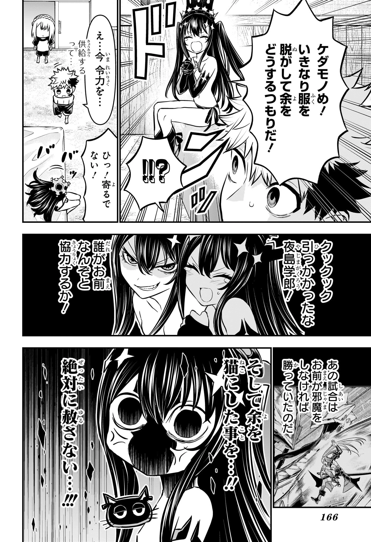 鵺の陰陽師 第105話 - 2