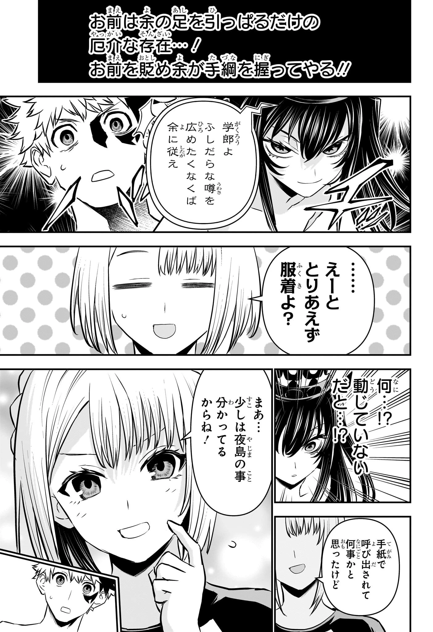 鵺の陰陽師 第105話 - 3