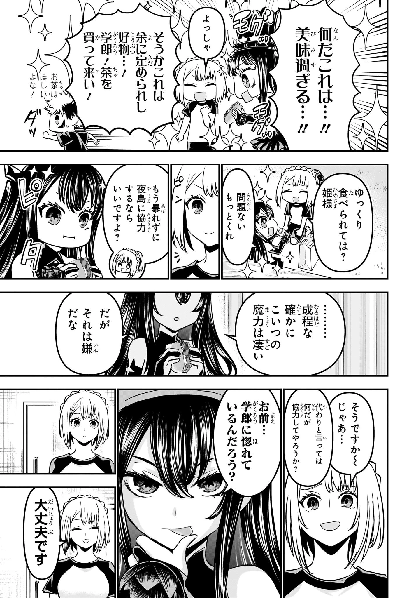 鵺の陰陽師 第105話 - 5