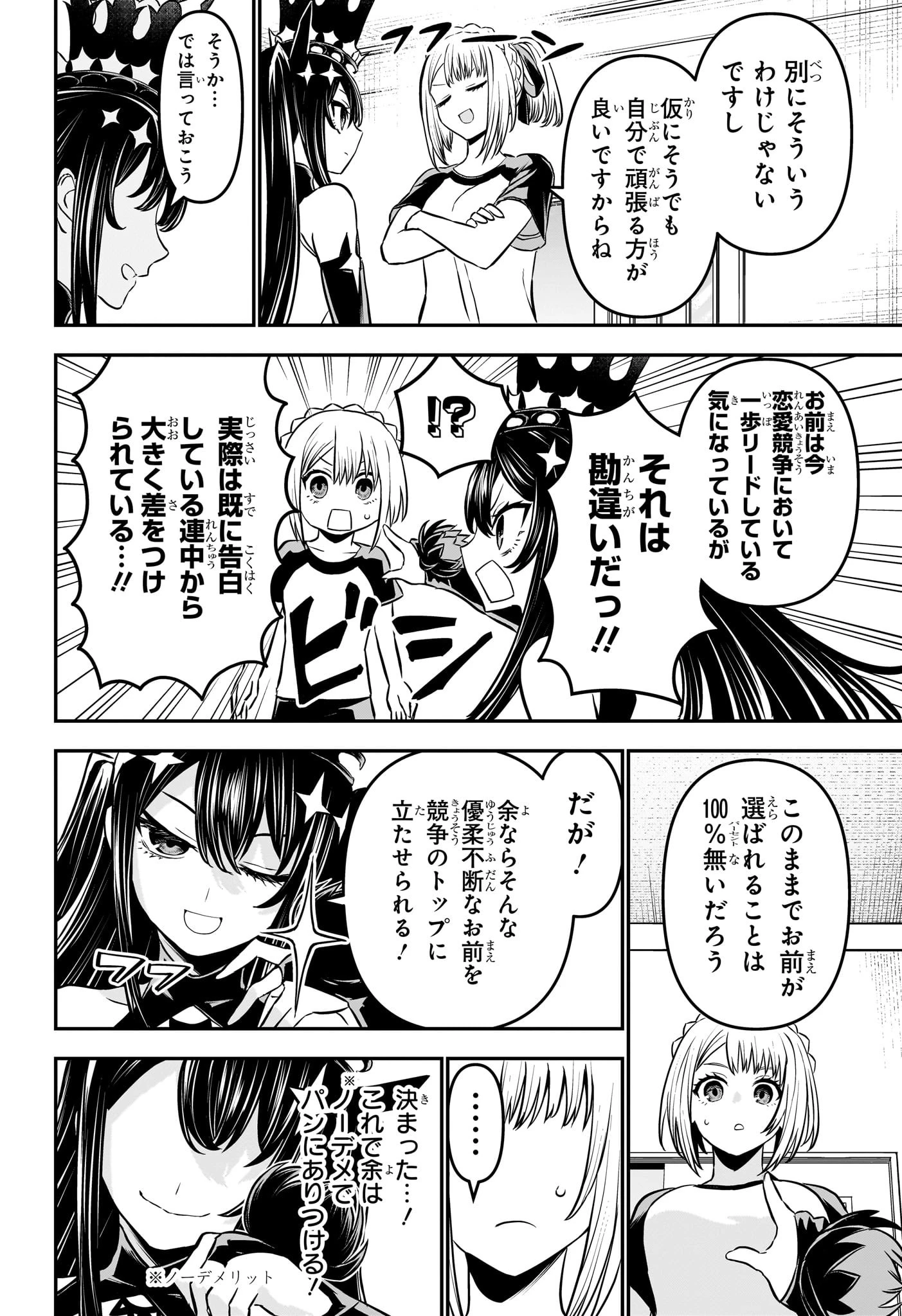 鵺の陰陽師 第105話 - 6