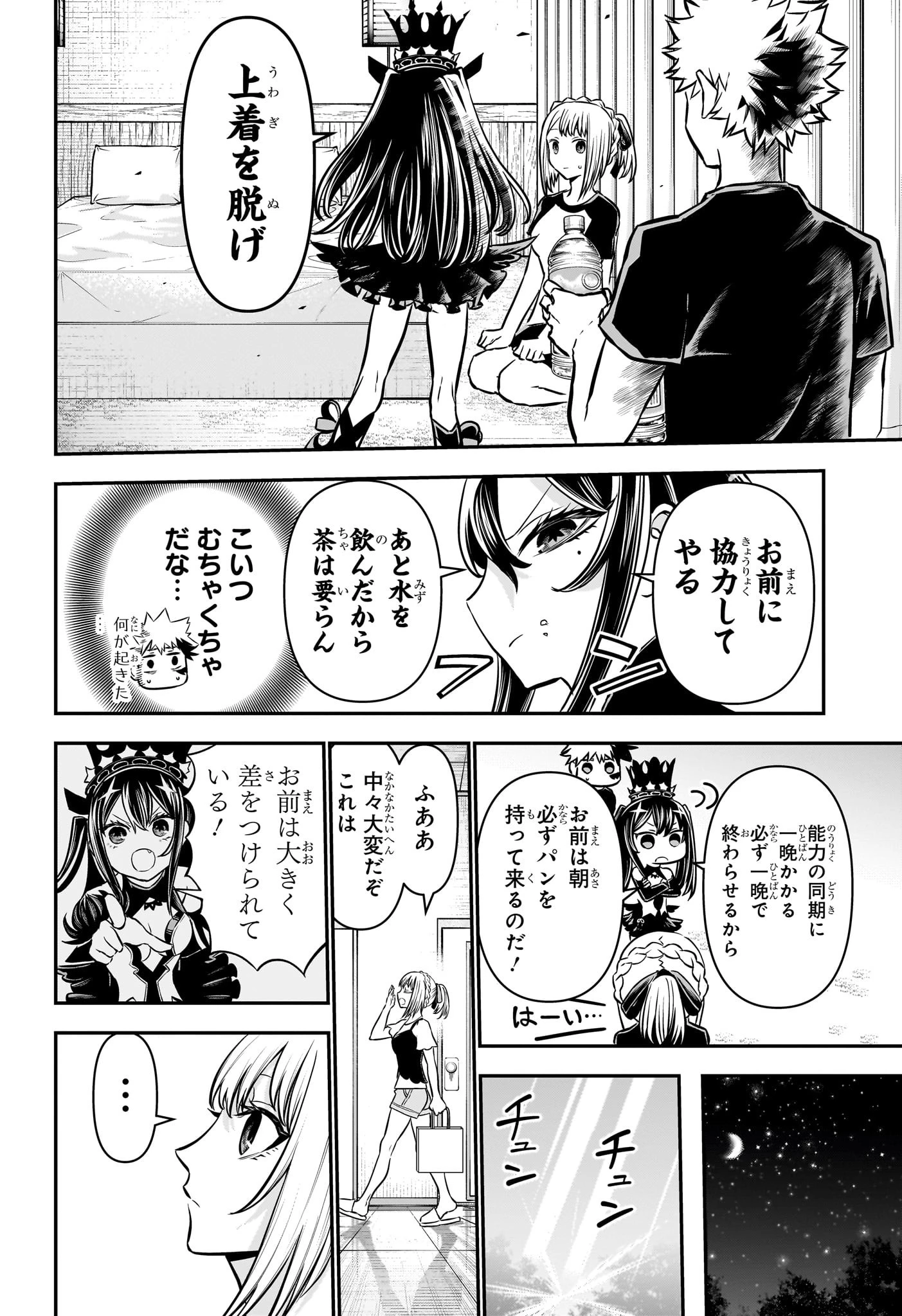 鵺の陰陽師 第105話 - 8