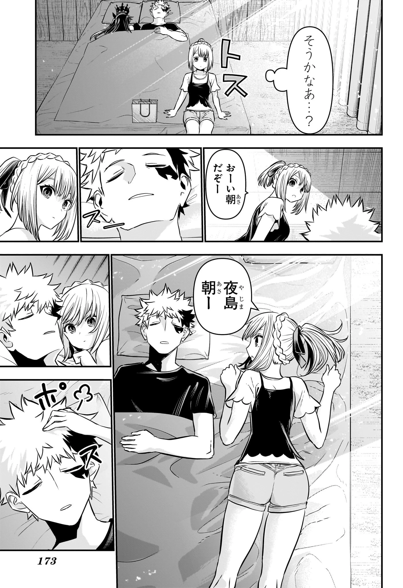 鵺の陰陽師 第105話 - 9