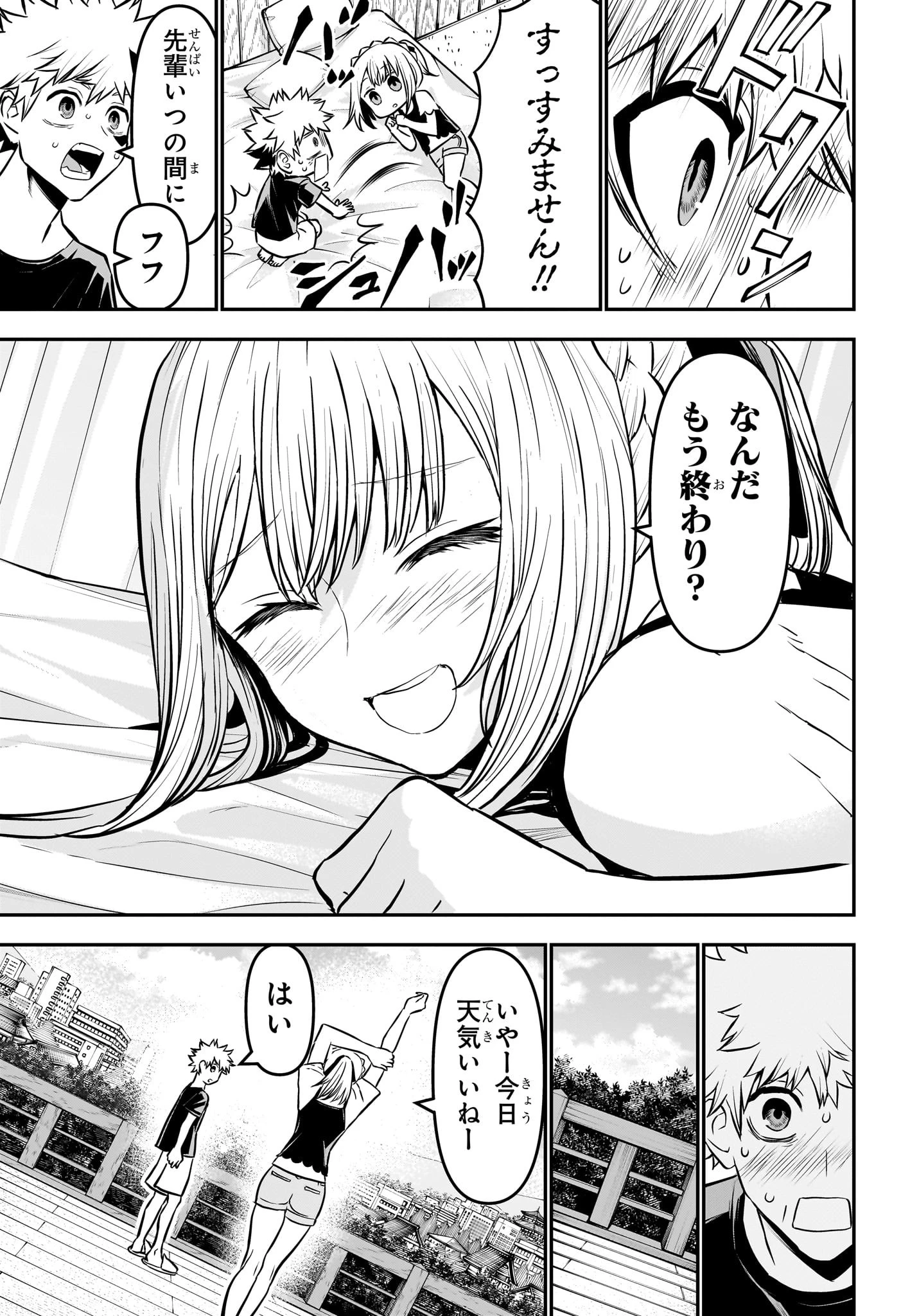 鵺の陰陽師 第105話 - 11