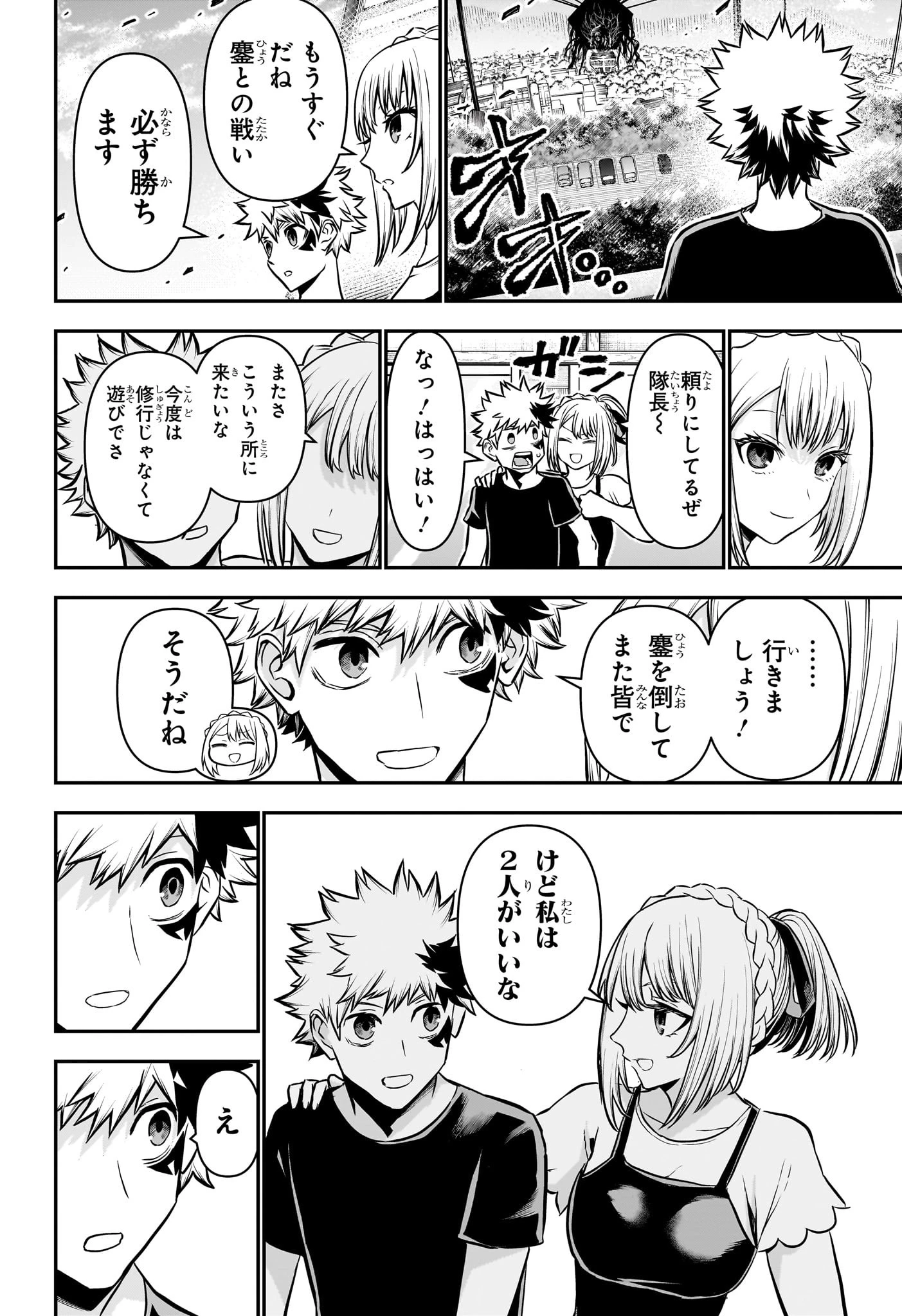 鵺の陰陽師 第105話 - 12