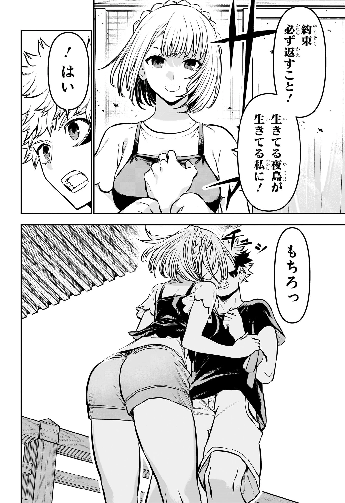 鵺の陰陽師 第105話 - 14