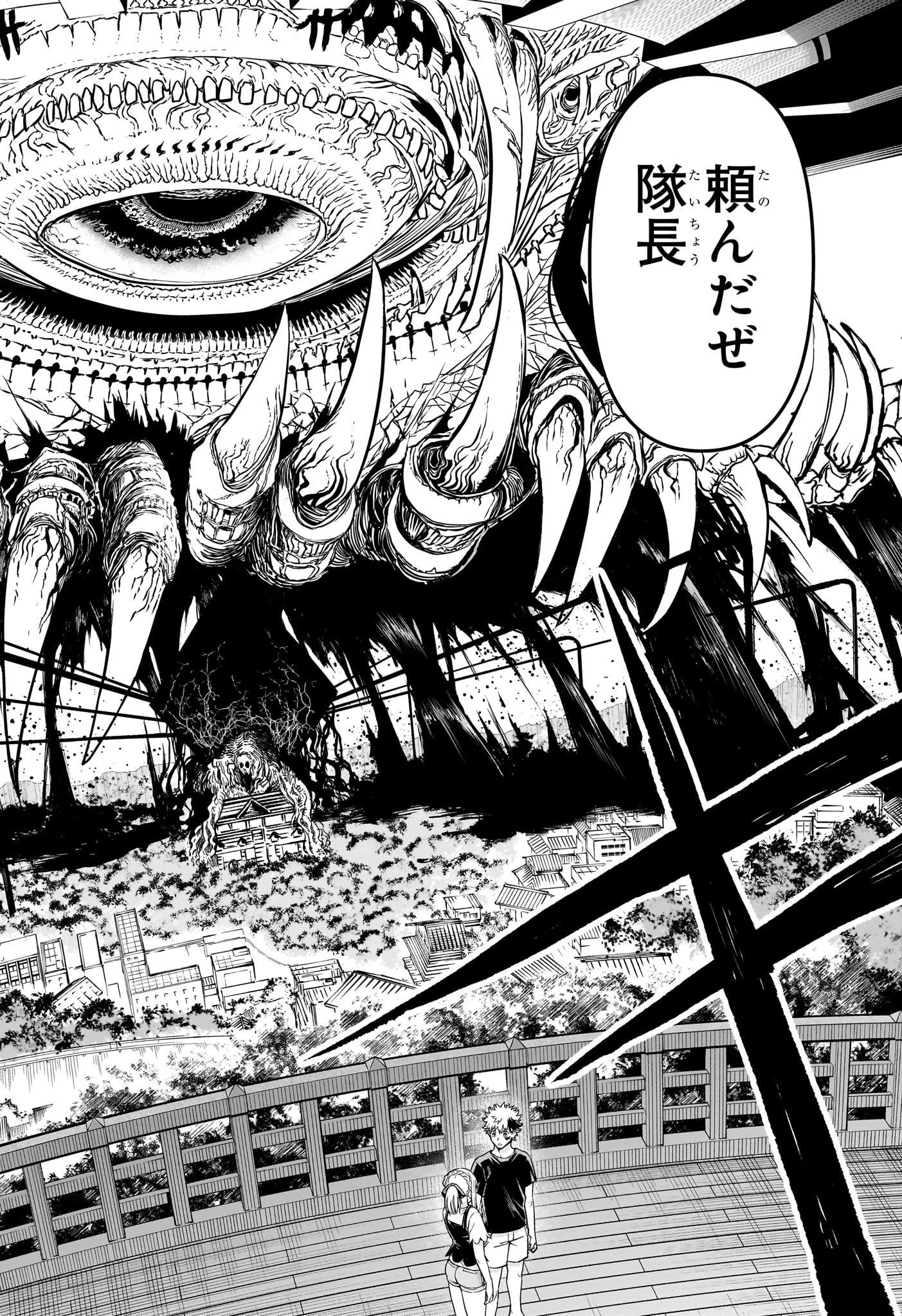 鵺の陰陽師 第105話 - 16