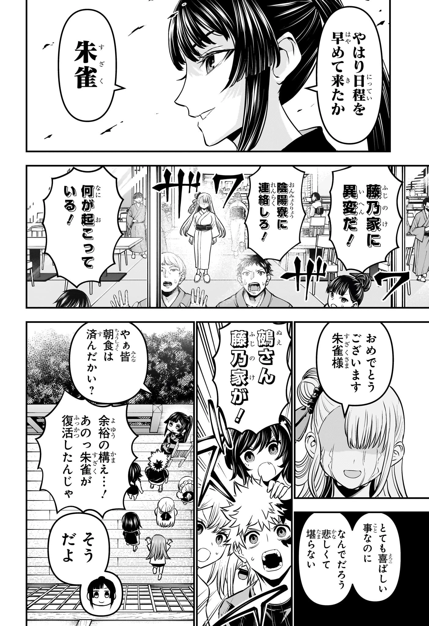 鵺の陰陽師 第105話 - 18