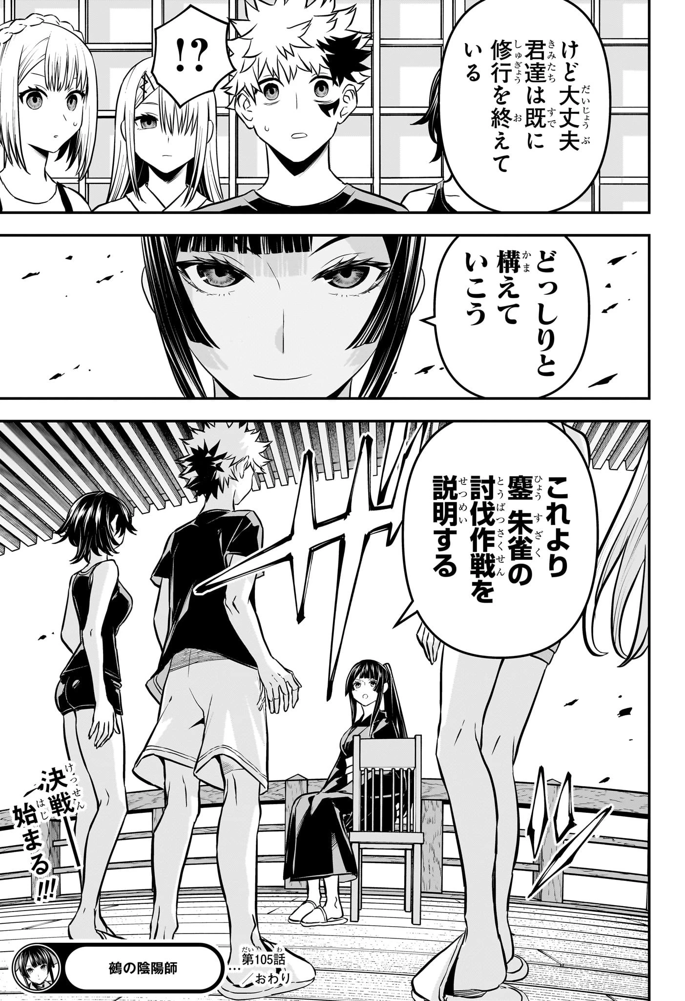 鵺の陰陽師 第105話 - 19