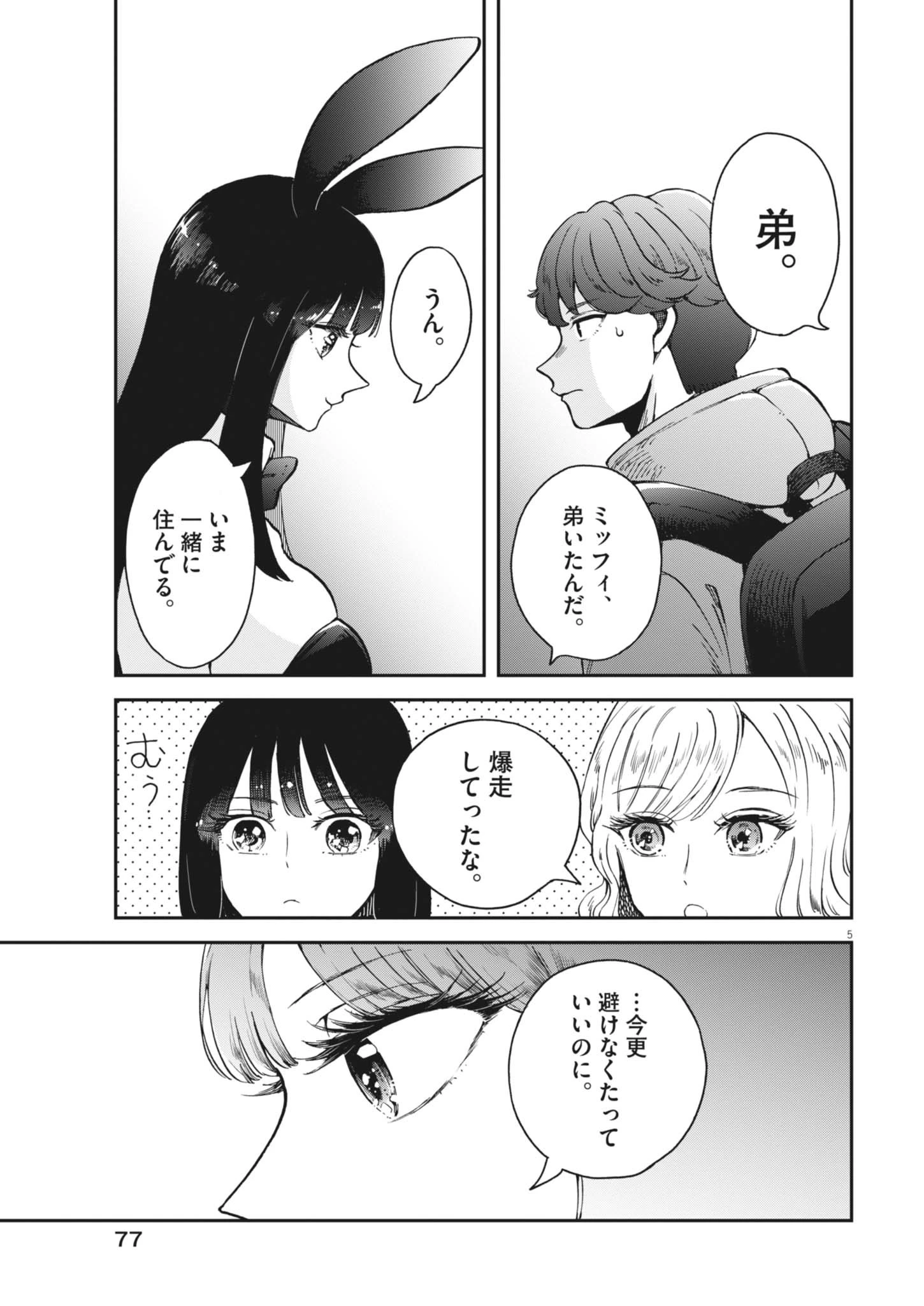 バニーナイト・トリートメント 第3話 - 5