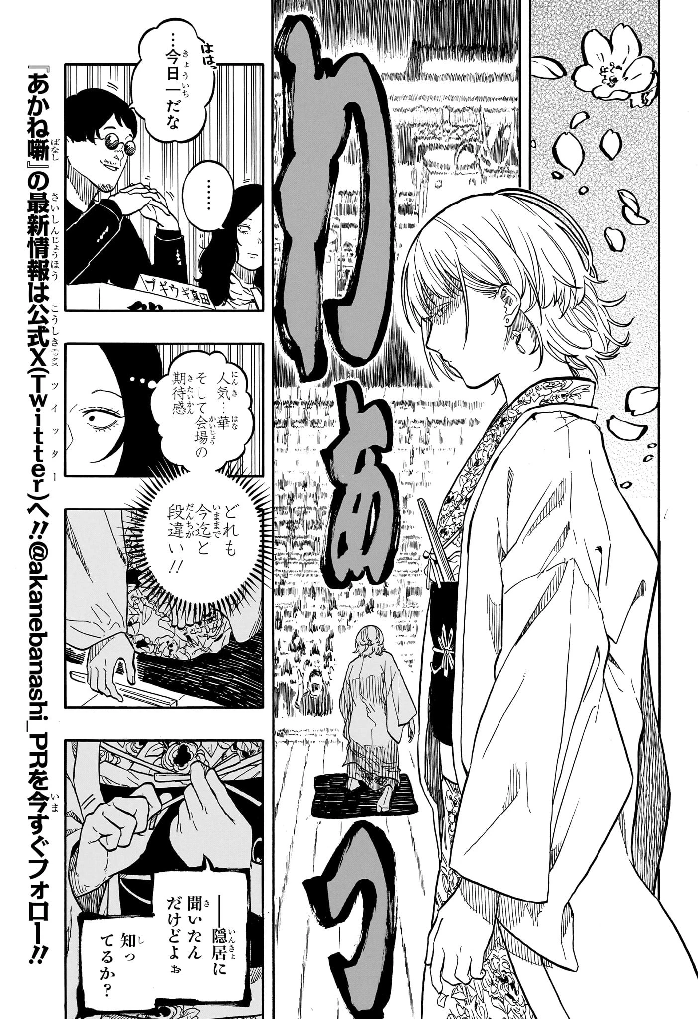 あかね噺 第165話 - 5