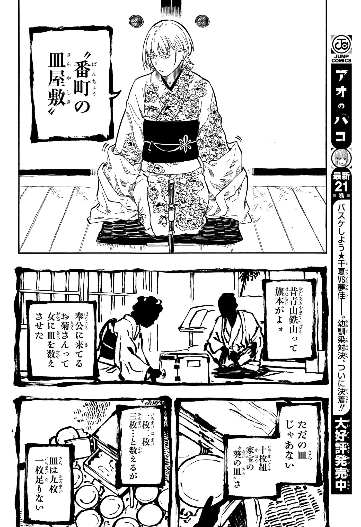 あかね噺 第165話 - 6