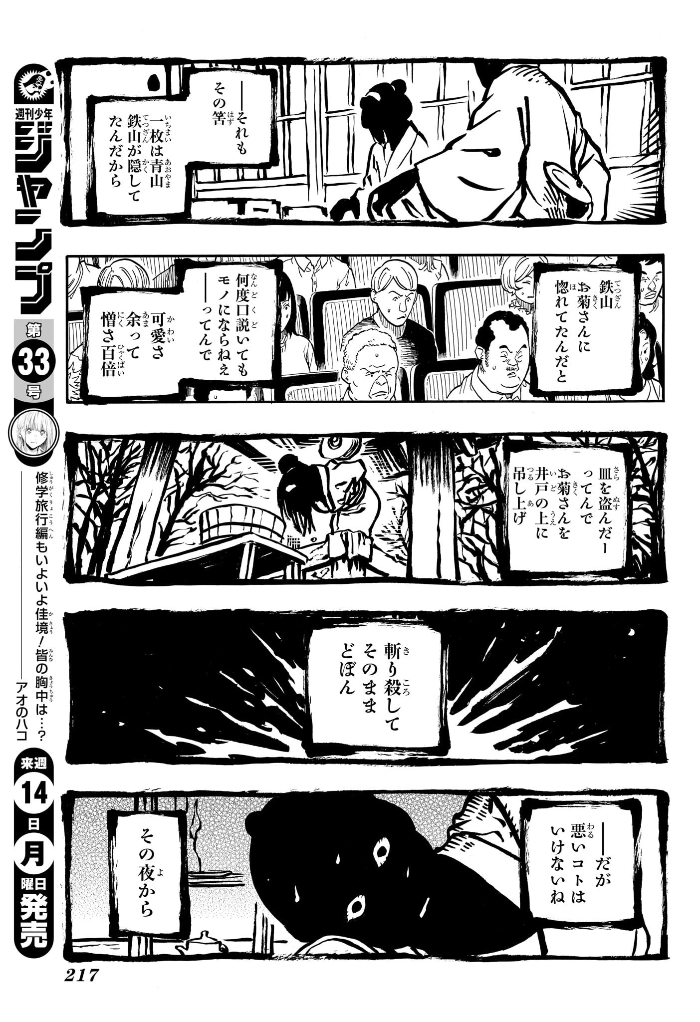 あかね噺 第165話 - 7