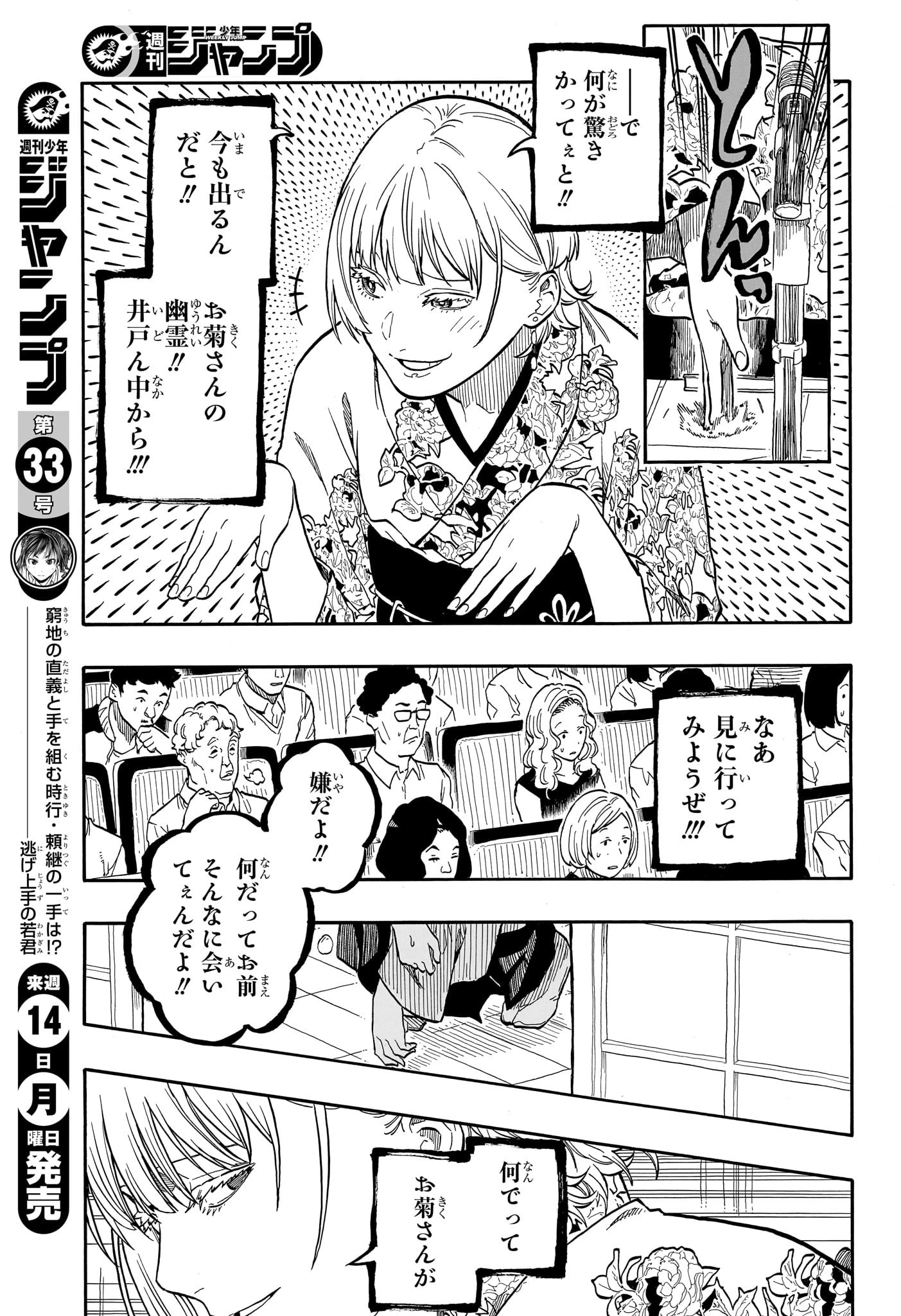 あかね噺 第165話 - 9