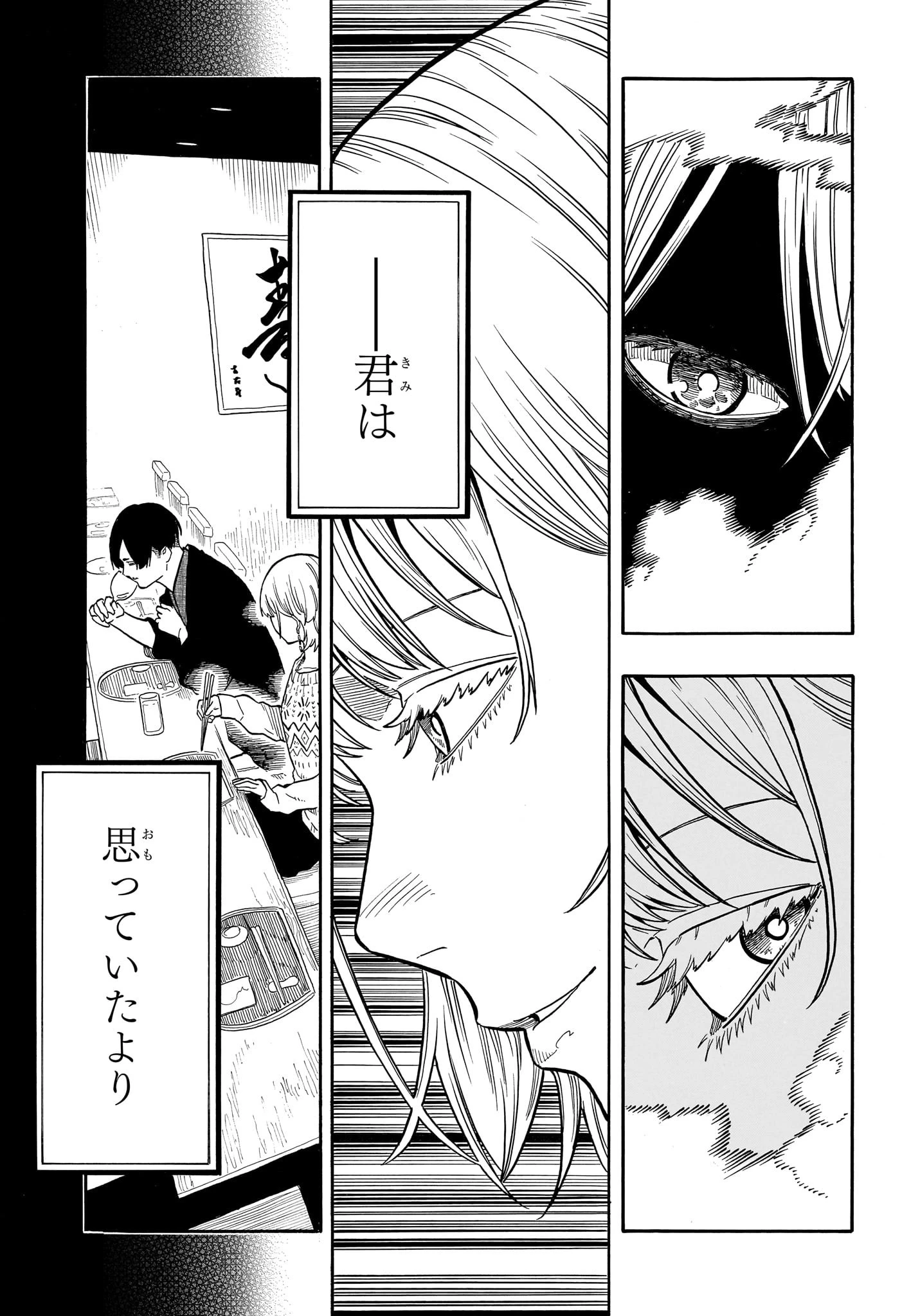 あかね噺 第165話 - 11