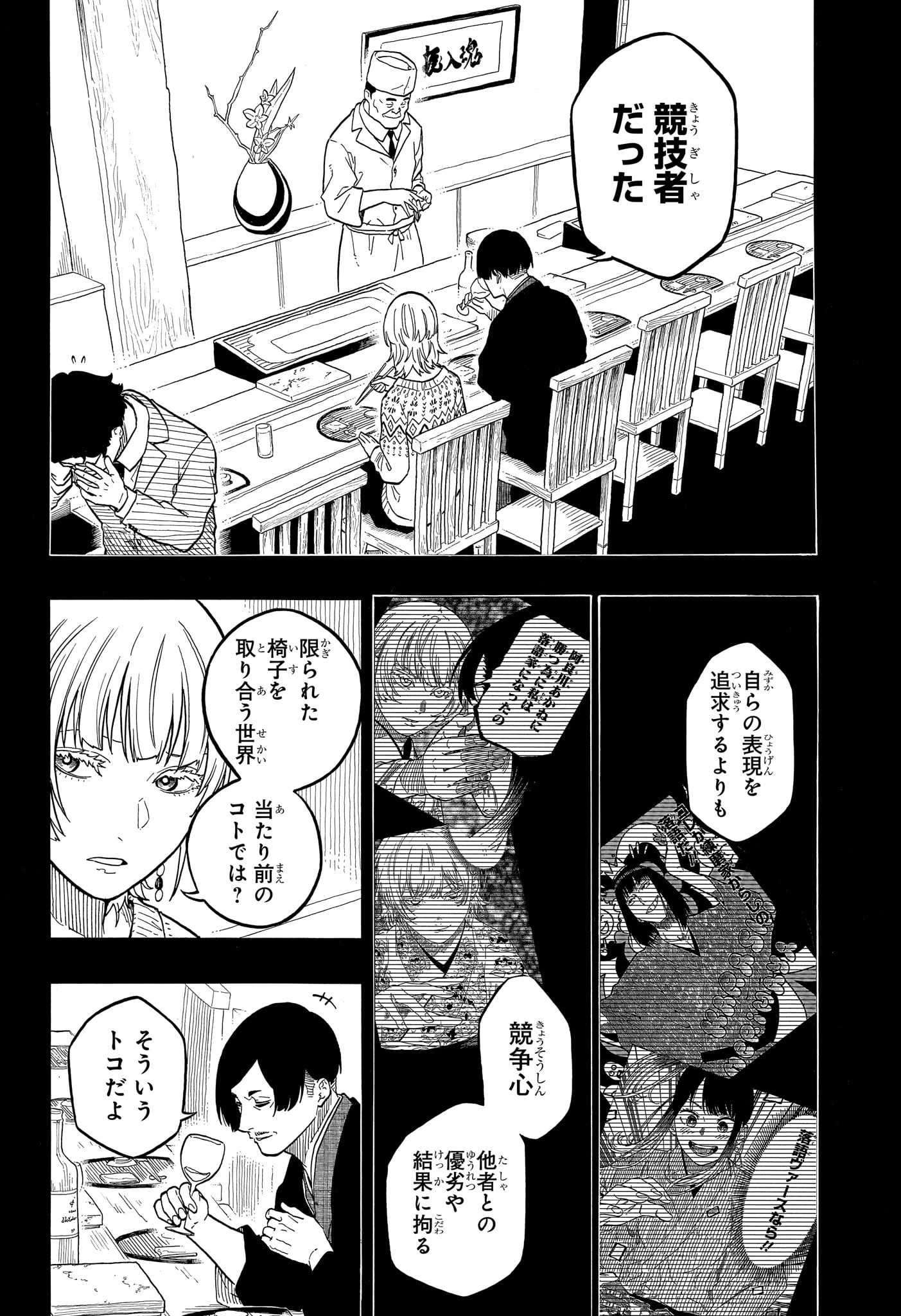 あかね噺 第165話 - 12