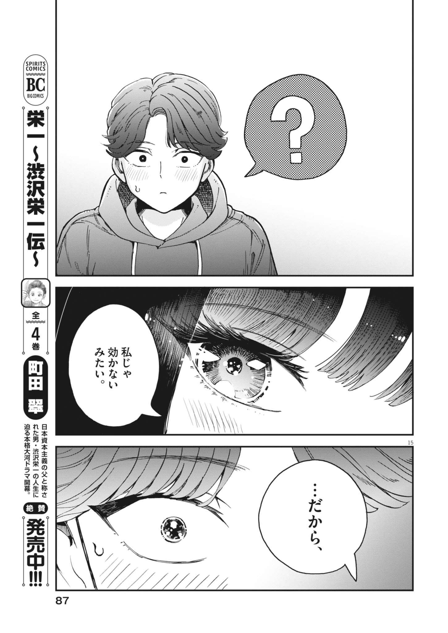 バニーナイト・トリートメント 第3話 - 15