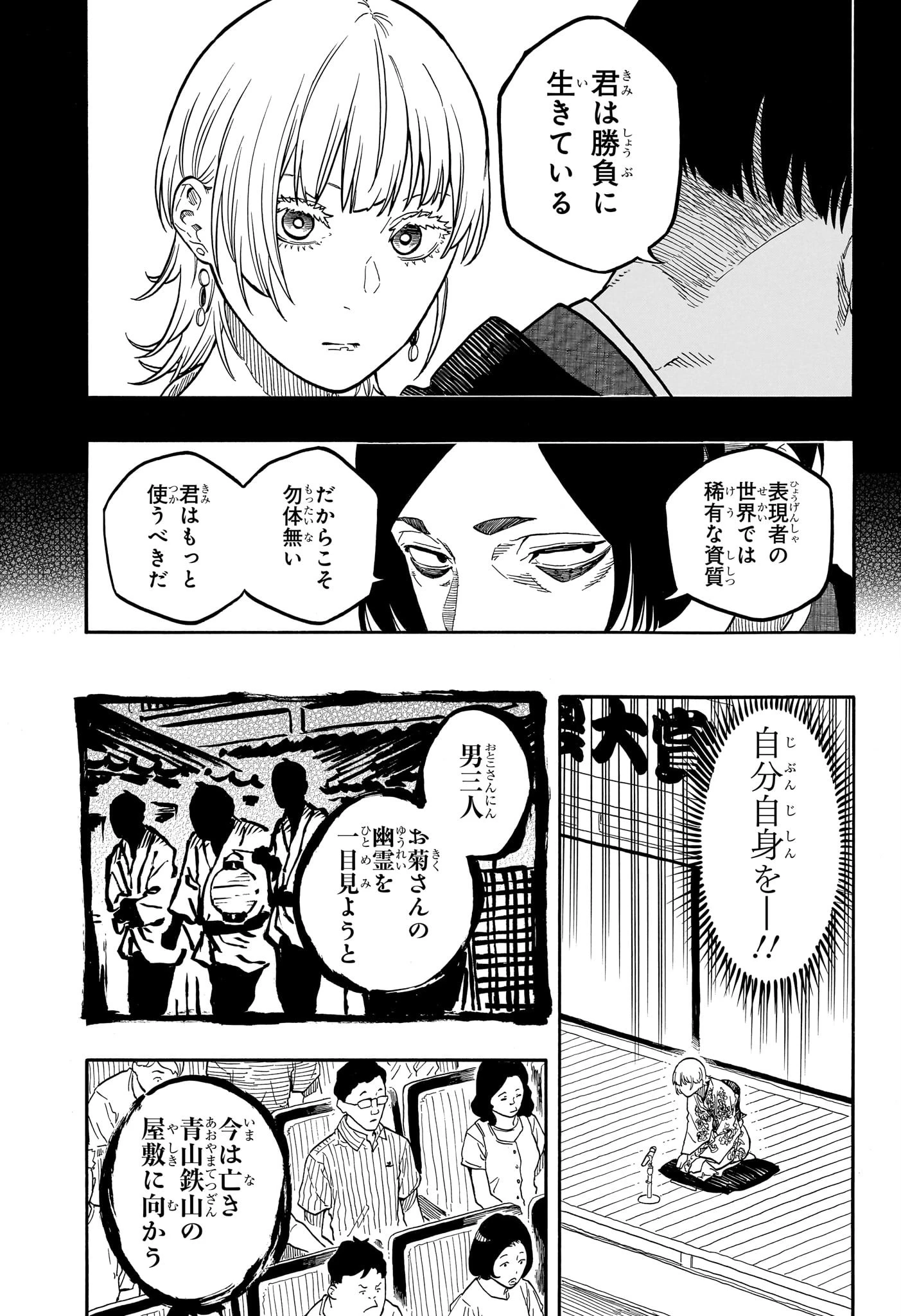 あかね噺 第165話 - 13