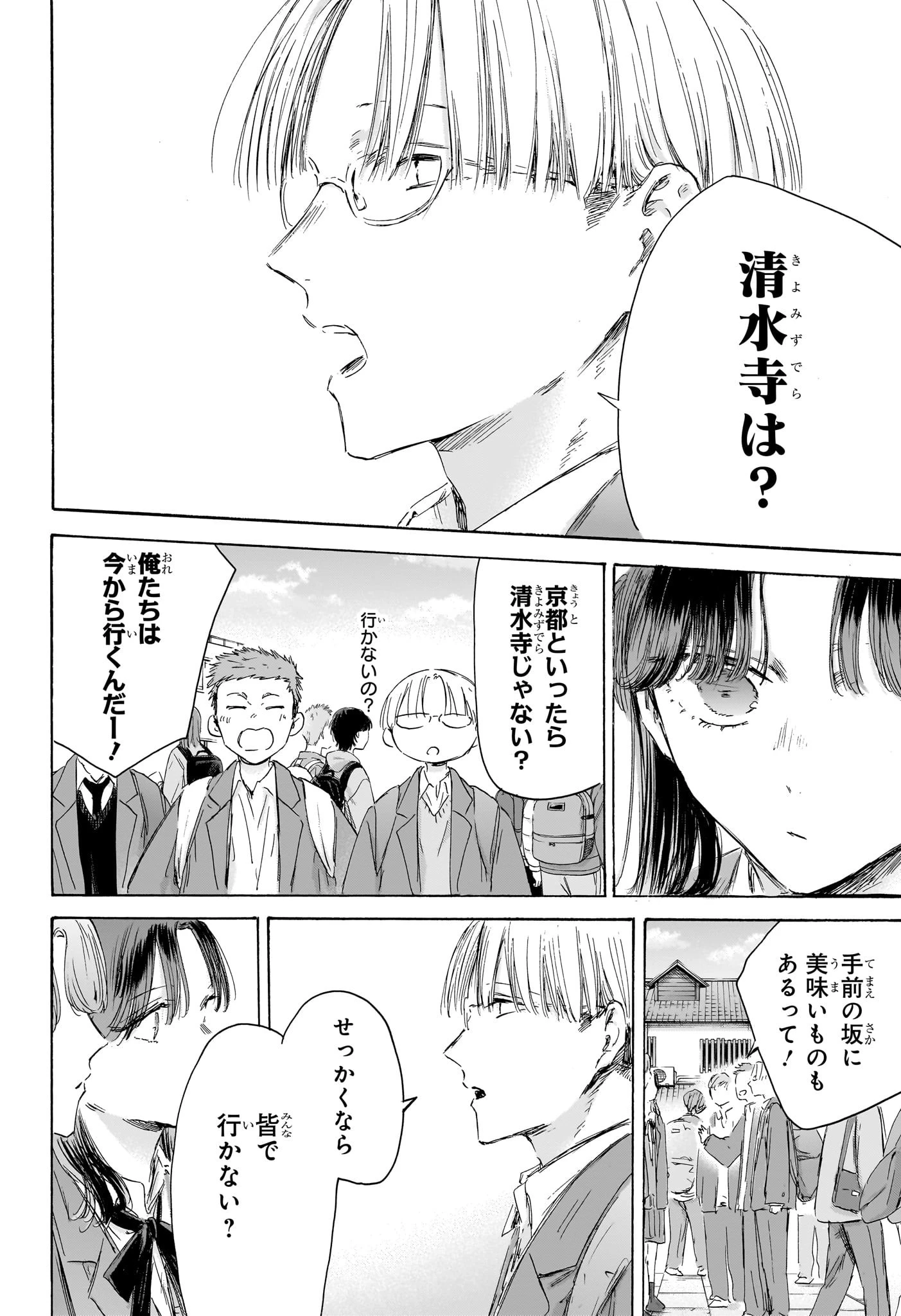 アオのハコ 第202話 - 2