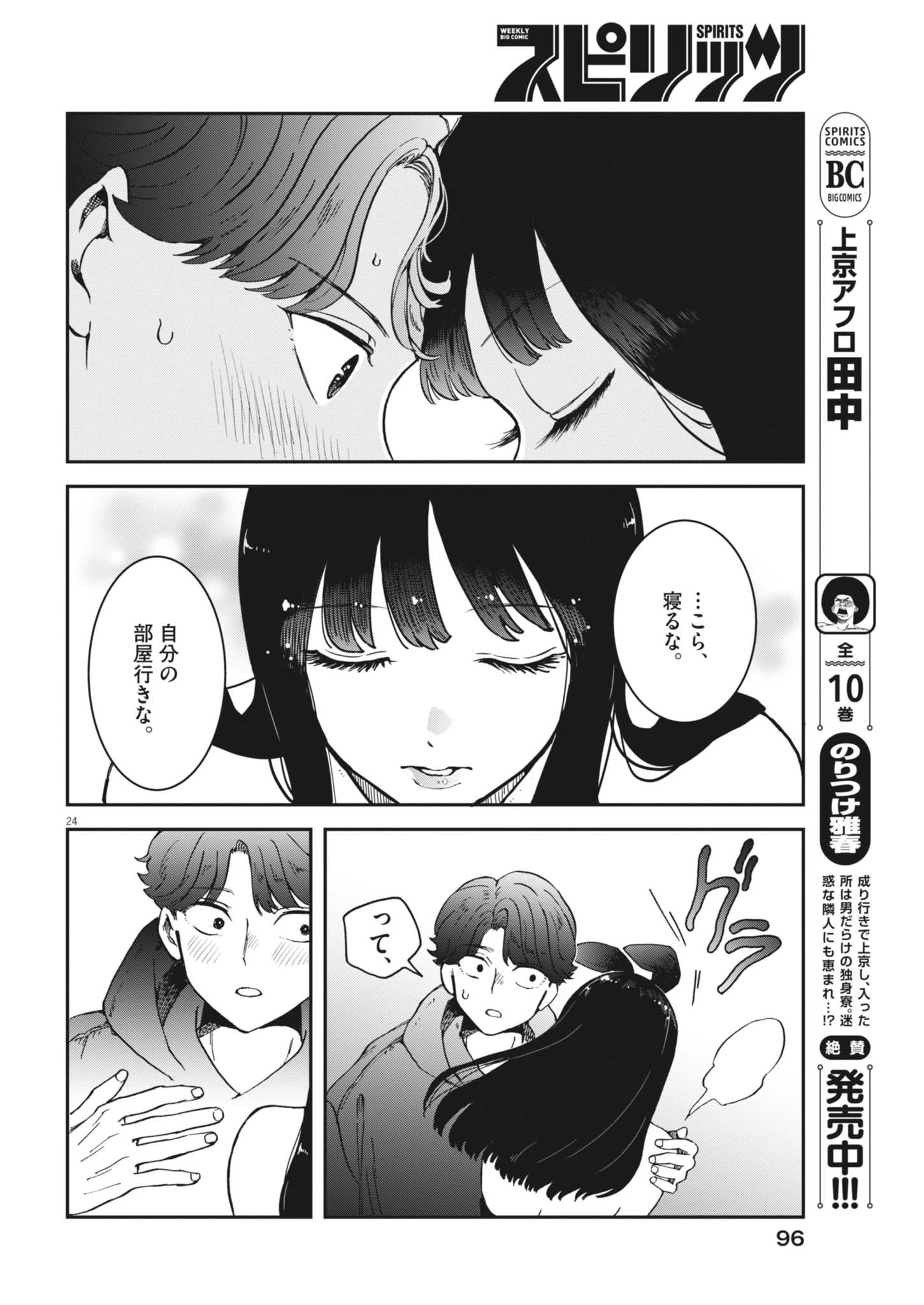 バニーナイト・トリートメント 第3話 - 24