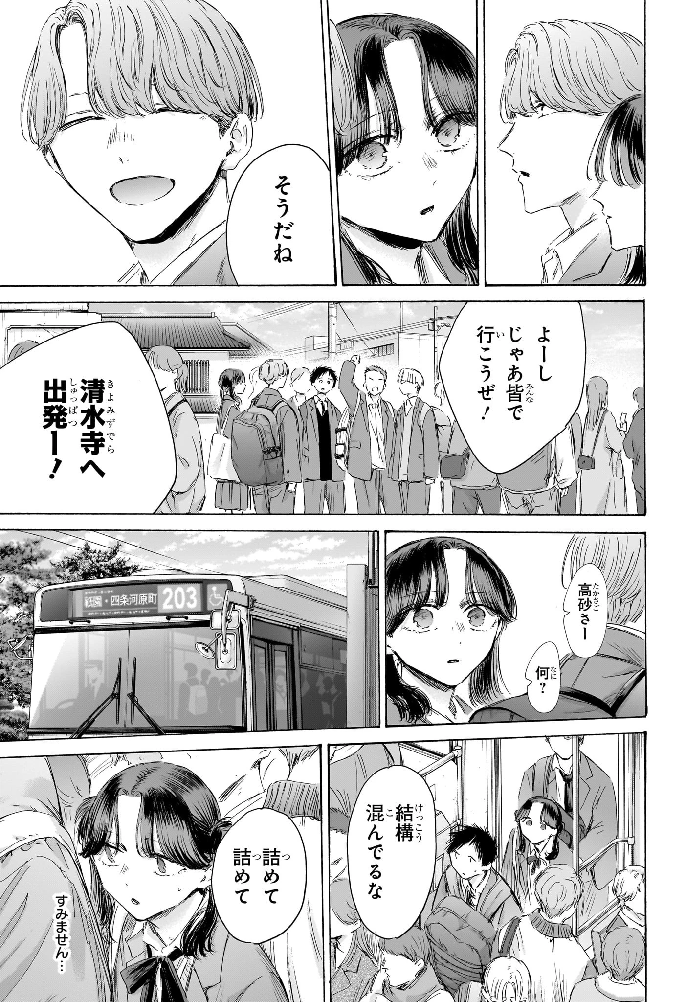 アオのハコ 第202話 - 3