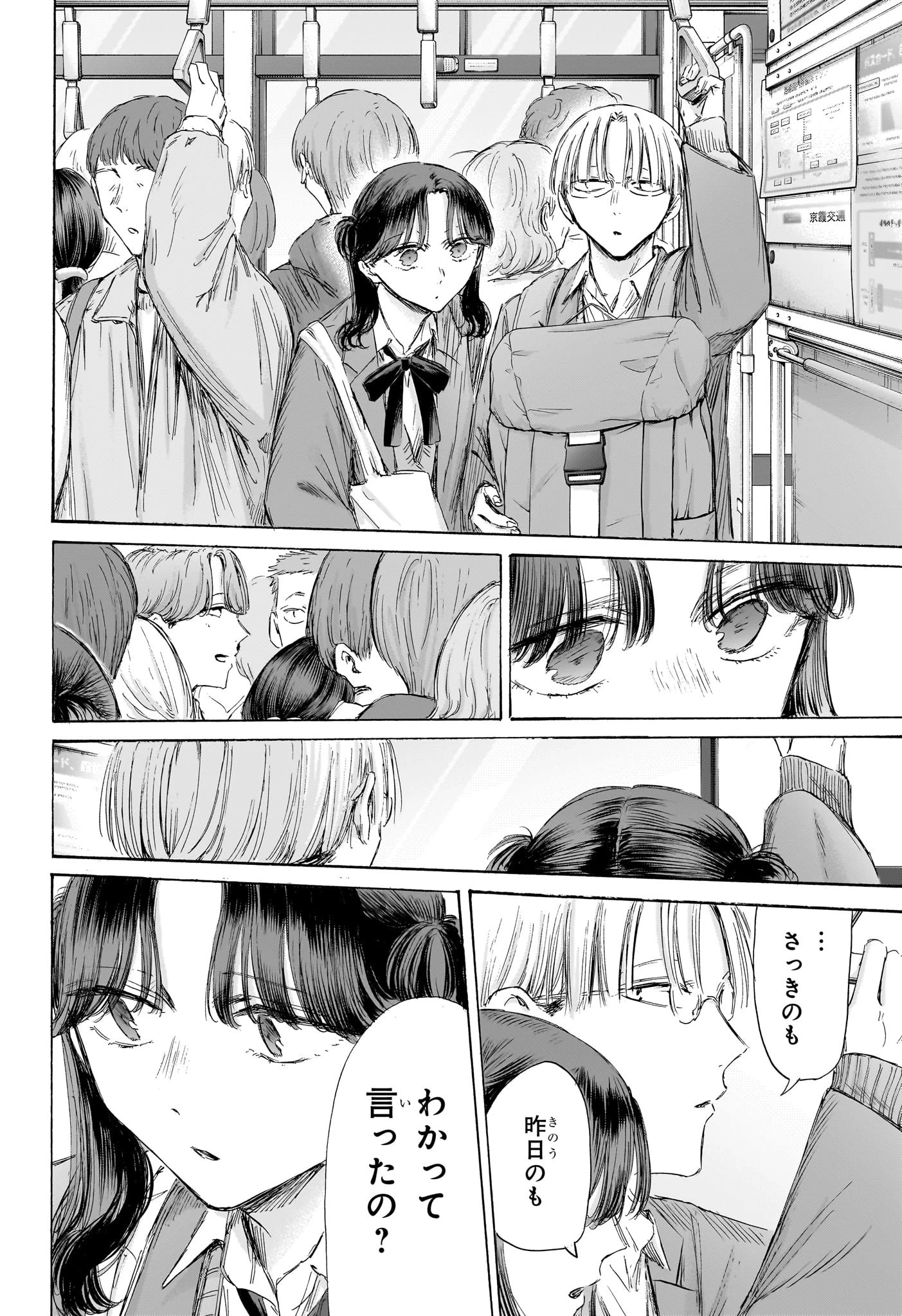アオのハコ 第202話 - 4