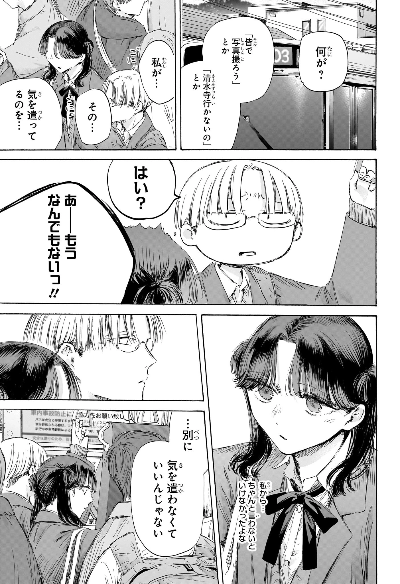アオのハコ 第202話 - 5