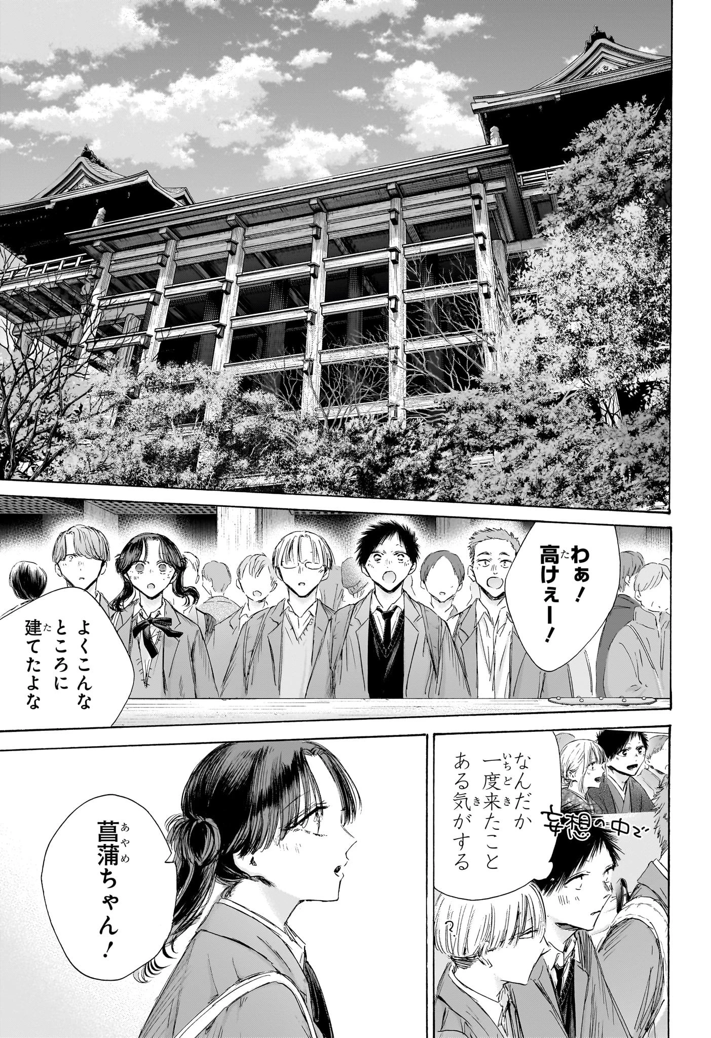 アオのハコ 第202話 - 7