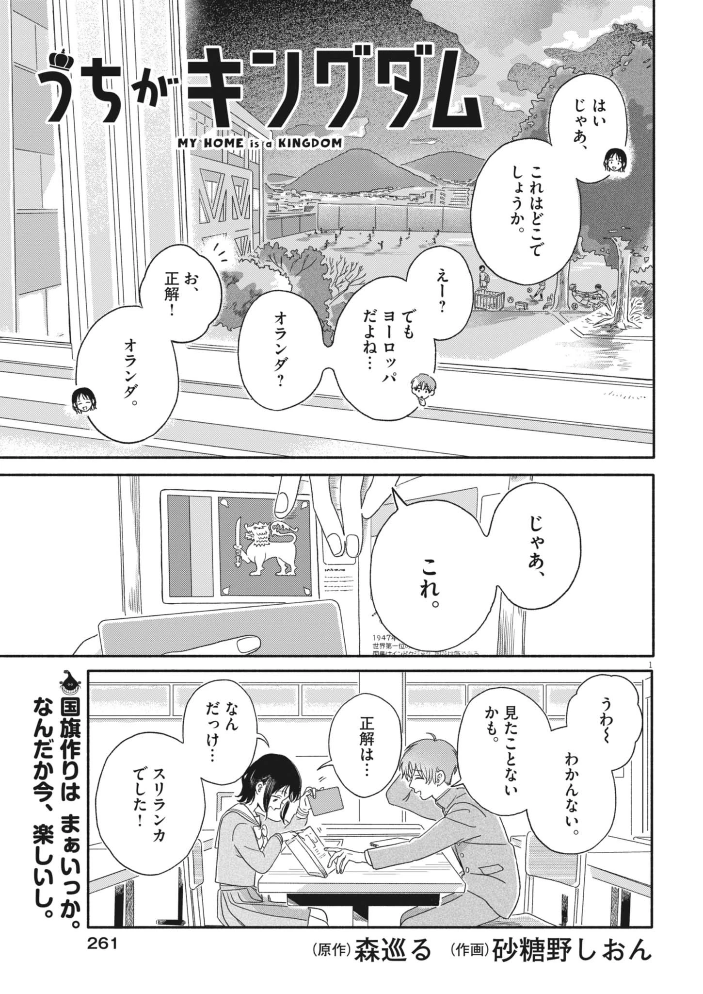 うちがキングダム 第6話 - 1