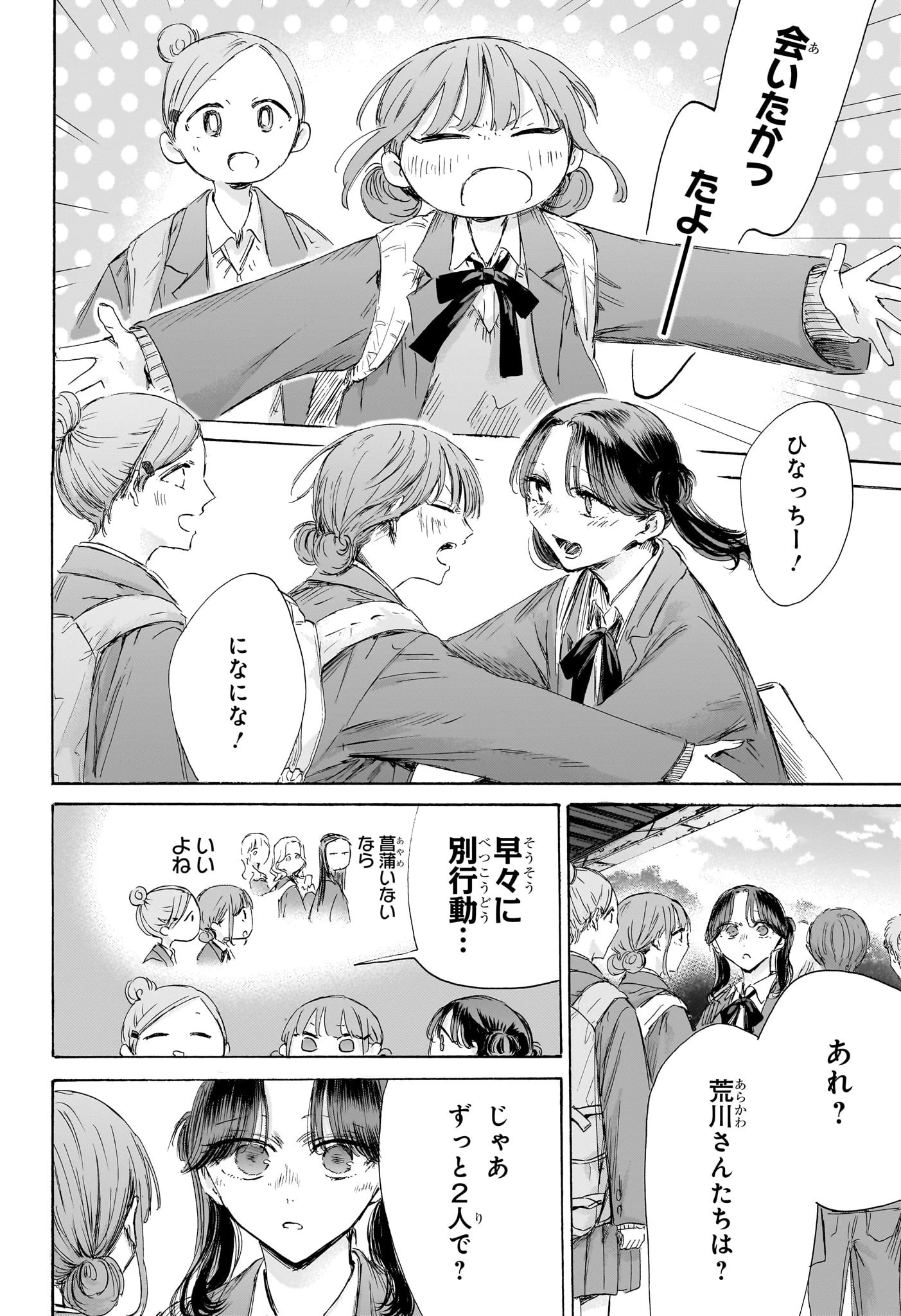 アオのハコ 第202話 - 8
