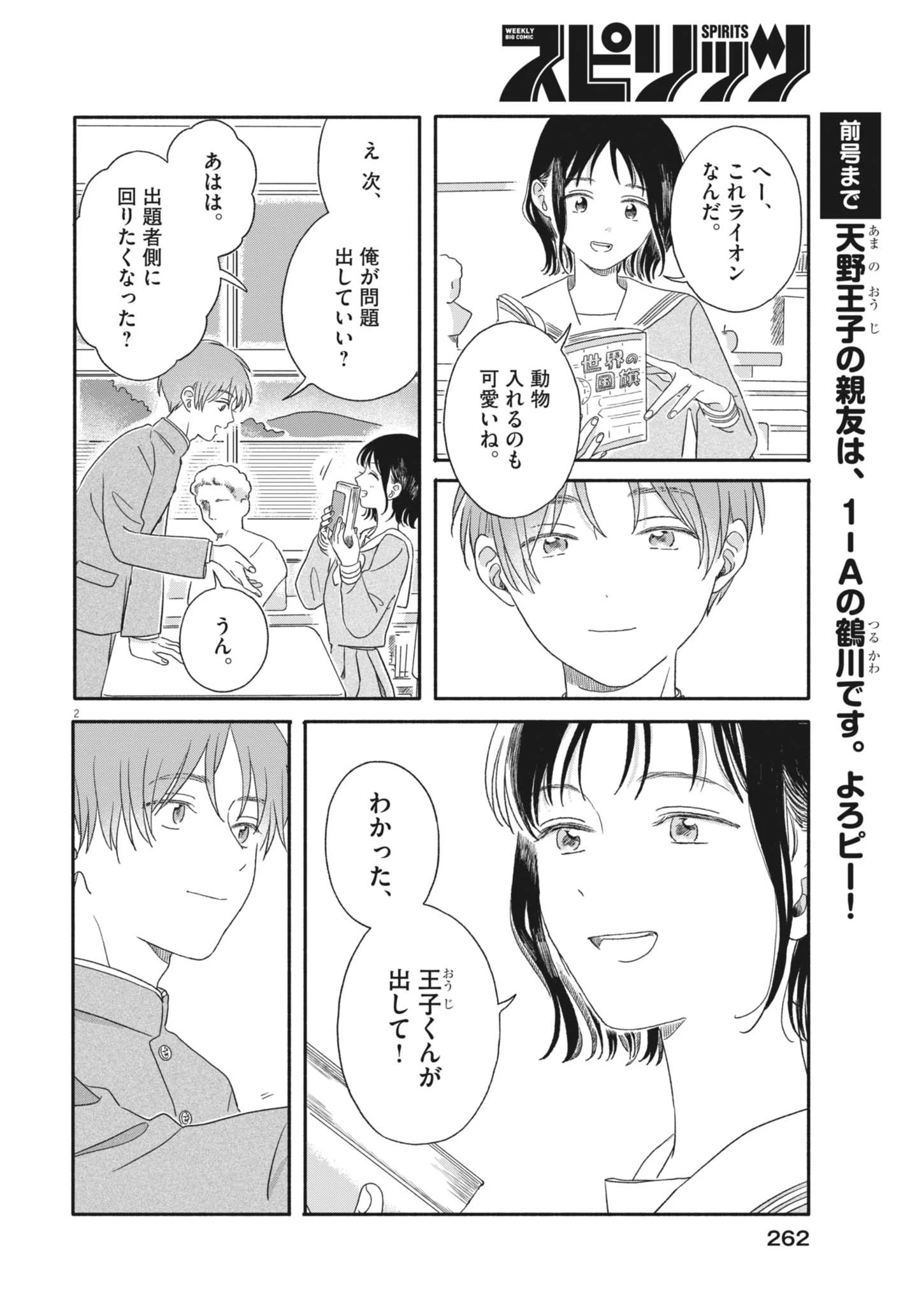 うちがキングダム 第6話 - 2